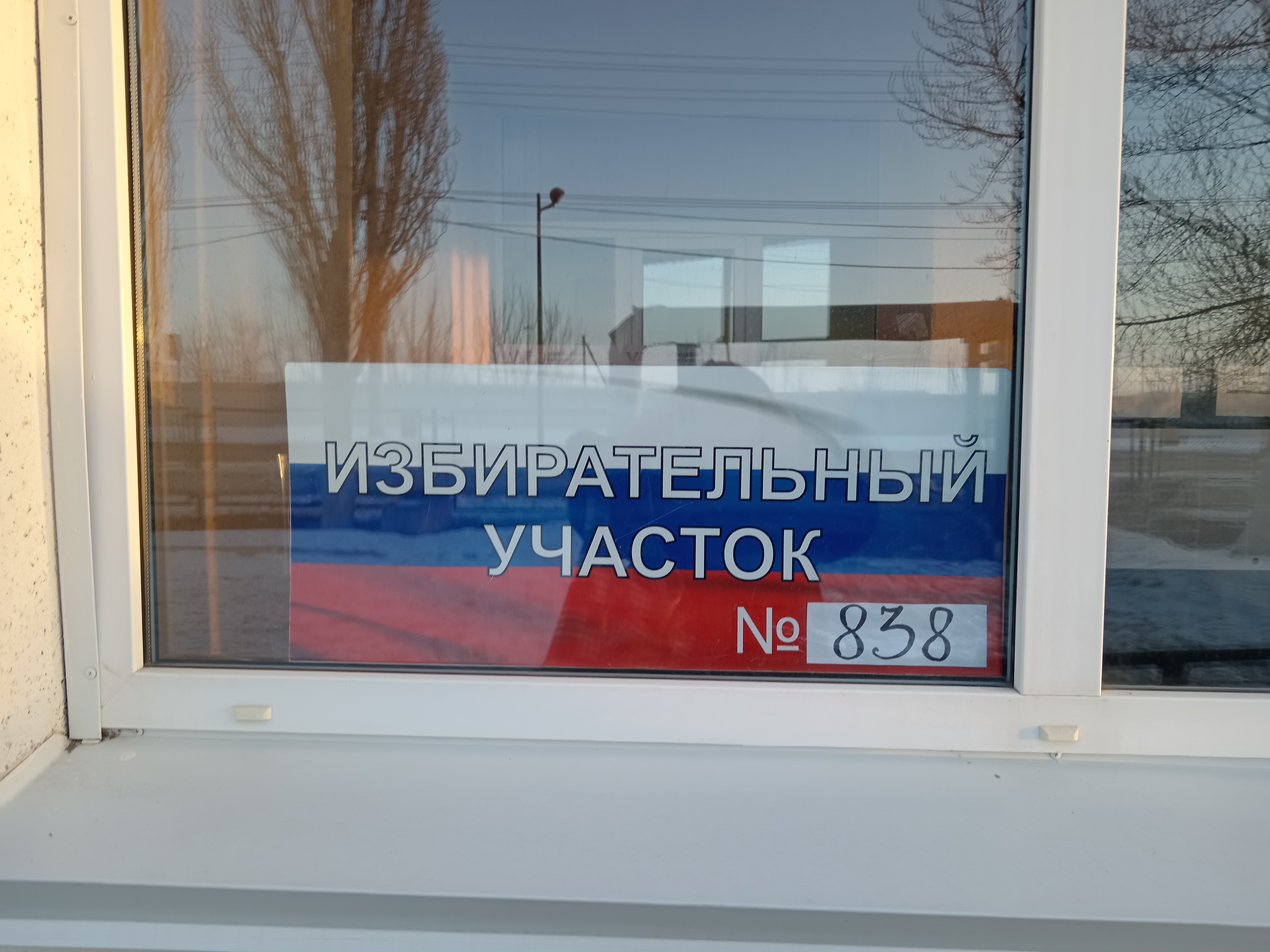 Сообщение наблюдателя — УИК №838, Саратовская область