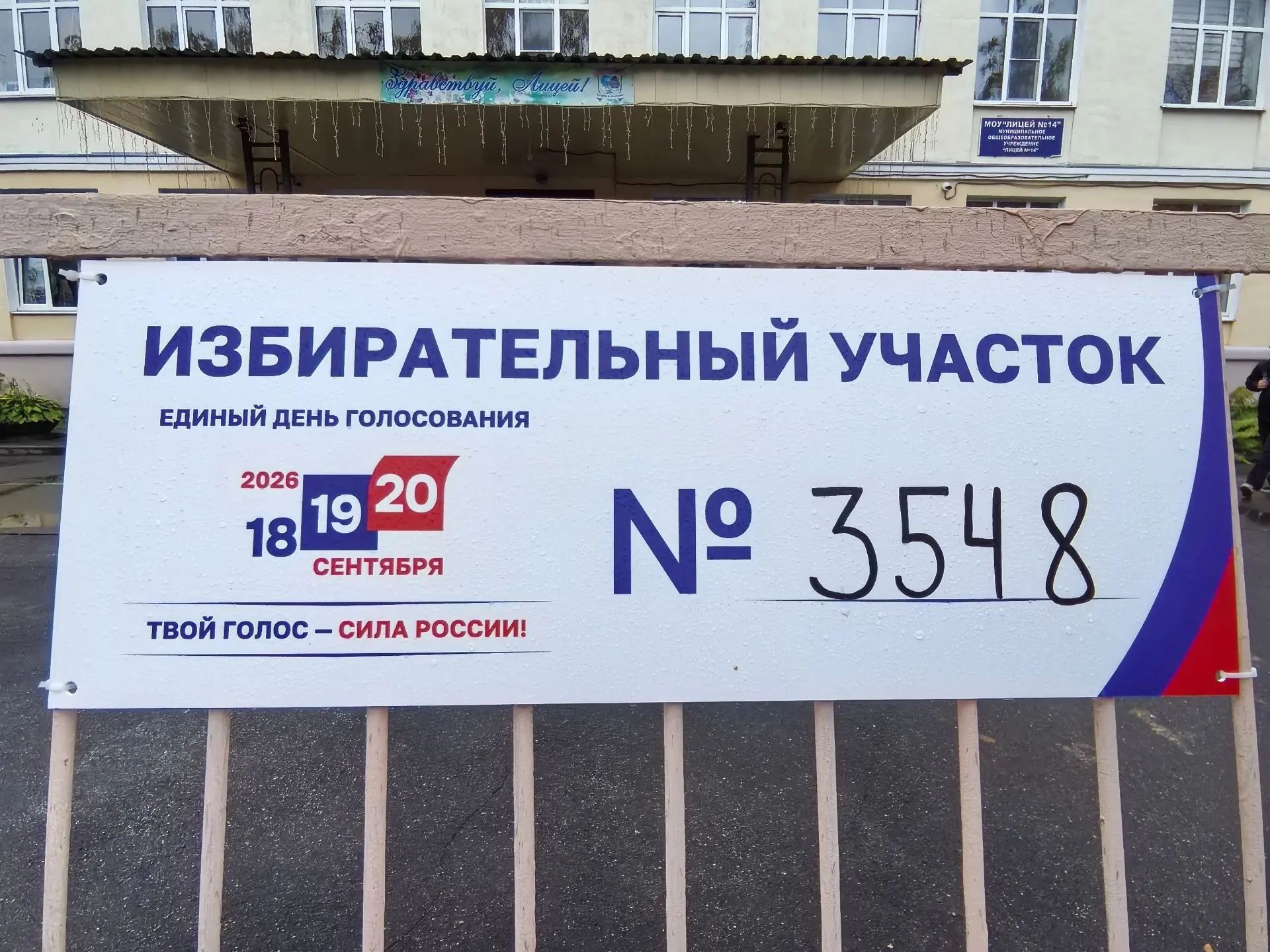 Сообщение — УИК №3548, Московская область