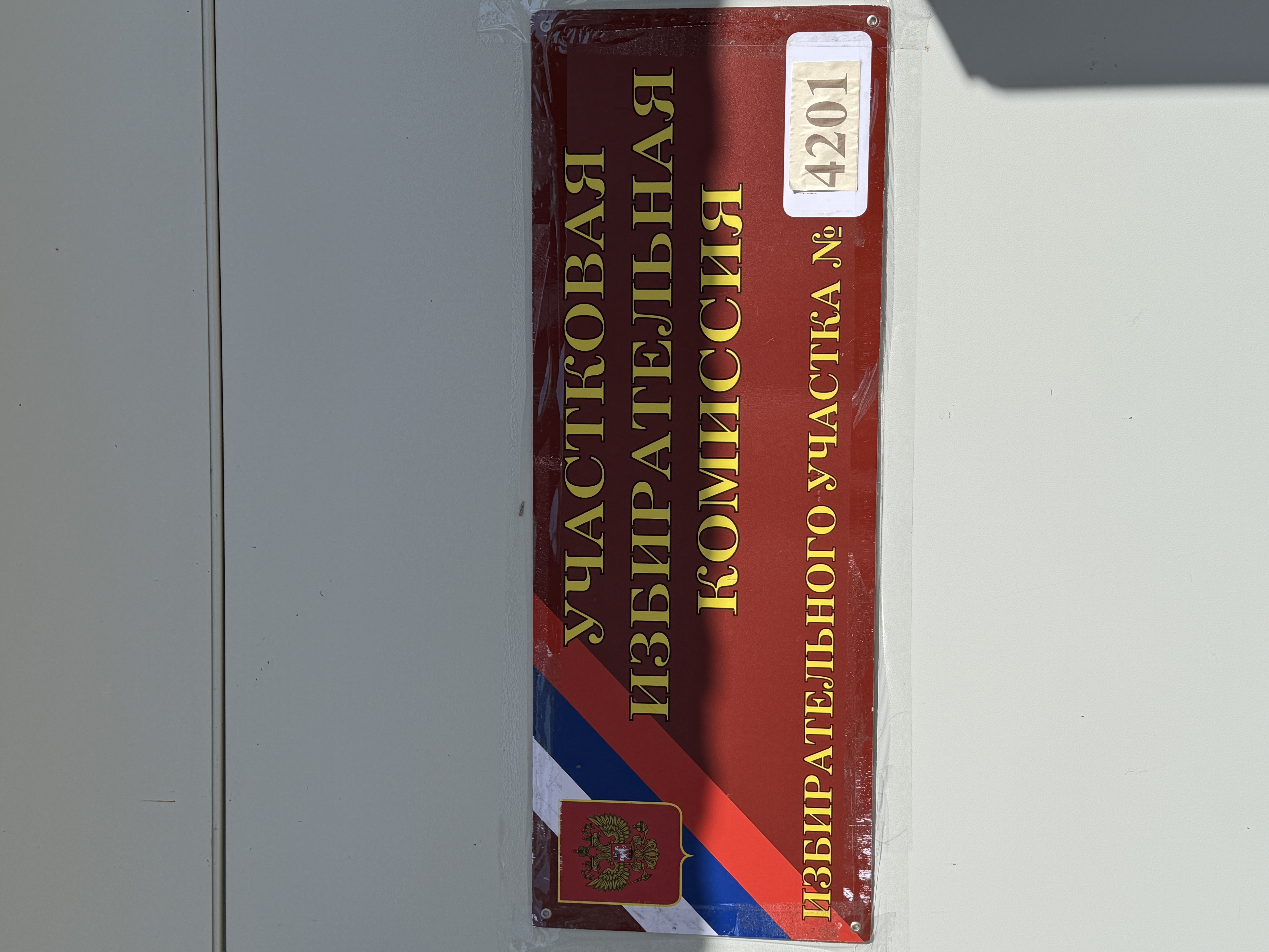 Сообщение наблюдателя — УИК №4201, Краснодарский край
