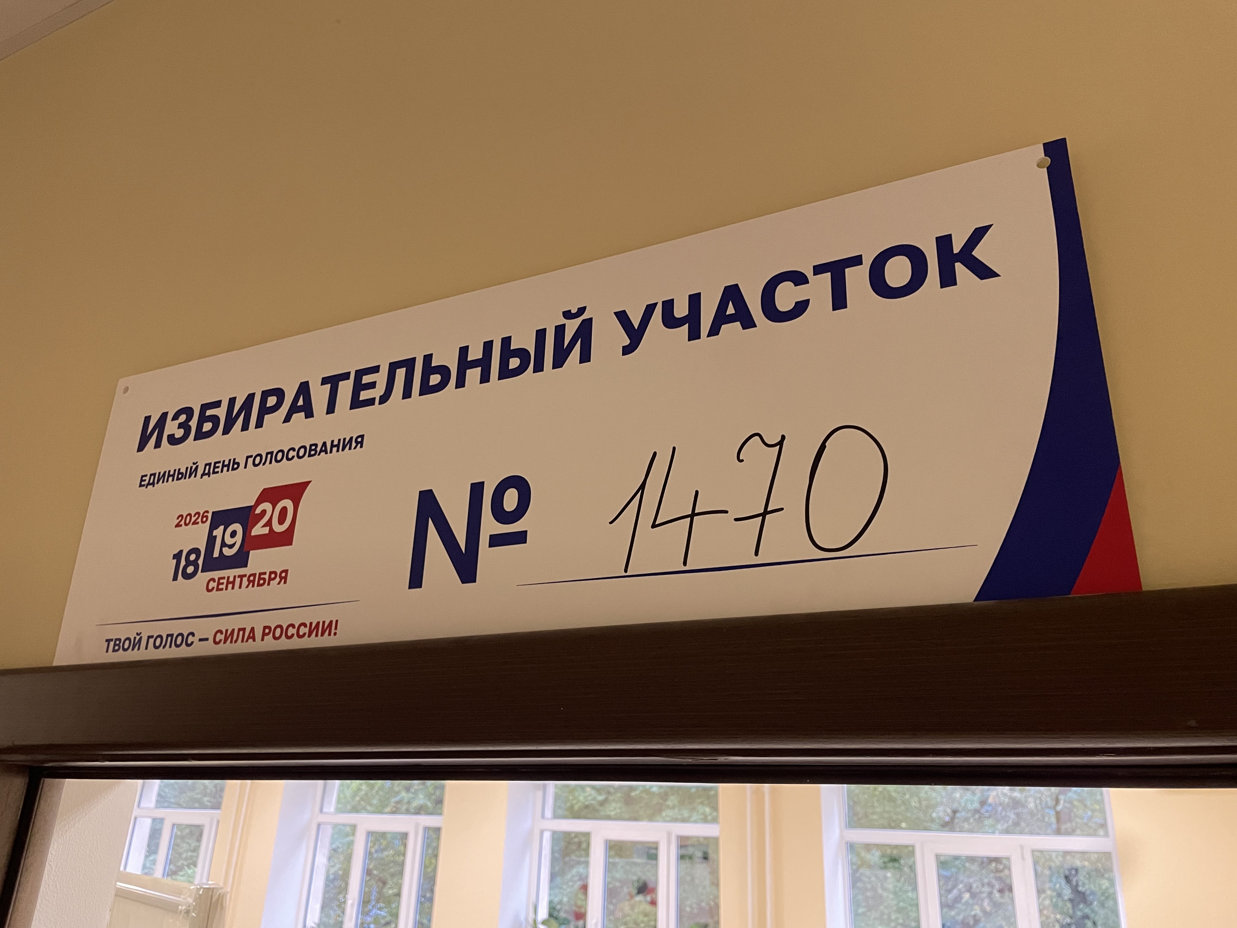 Сообщение — УИК №1470, Московская область