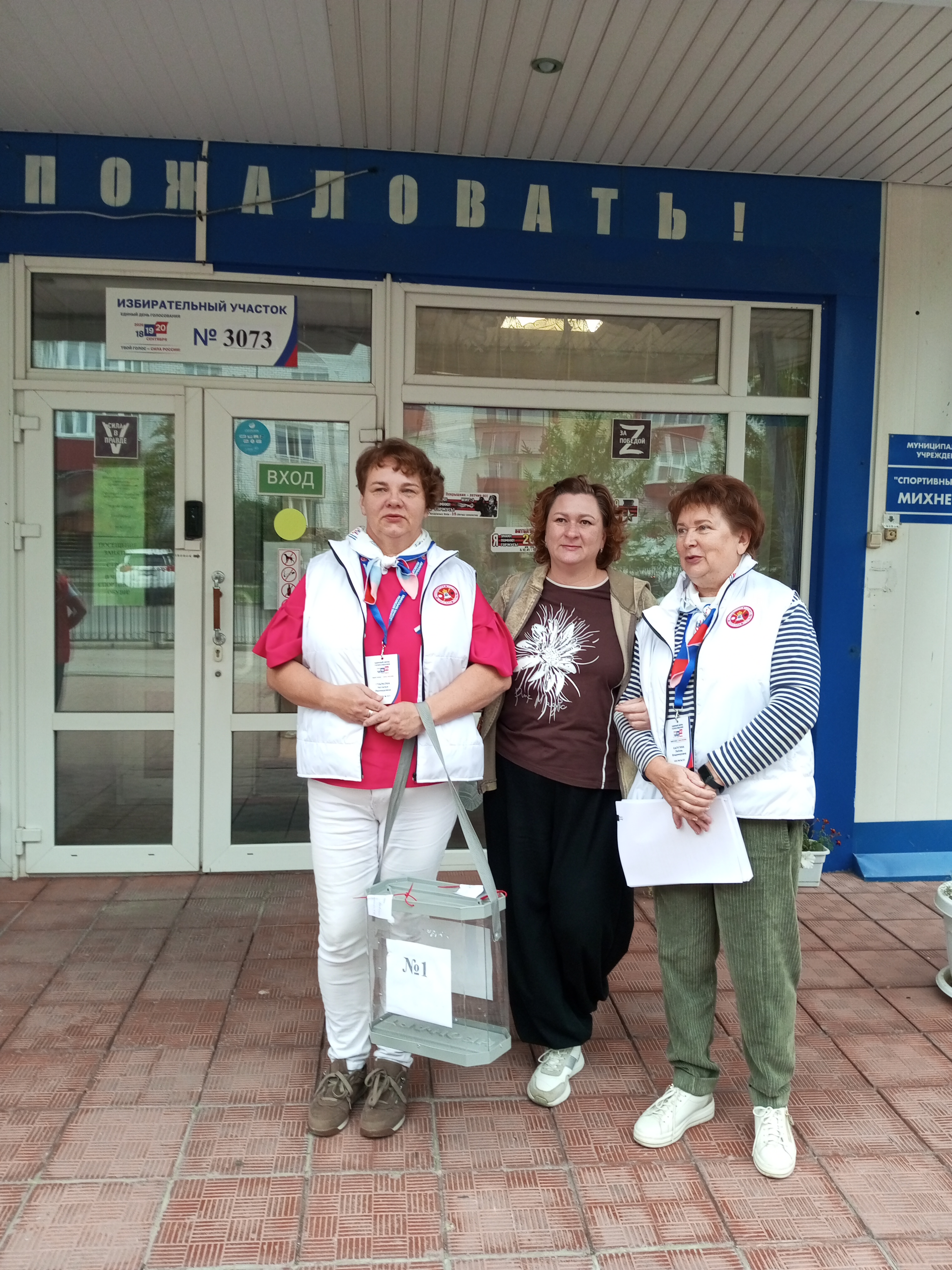 Сообщение — УИК №3073, Московская область