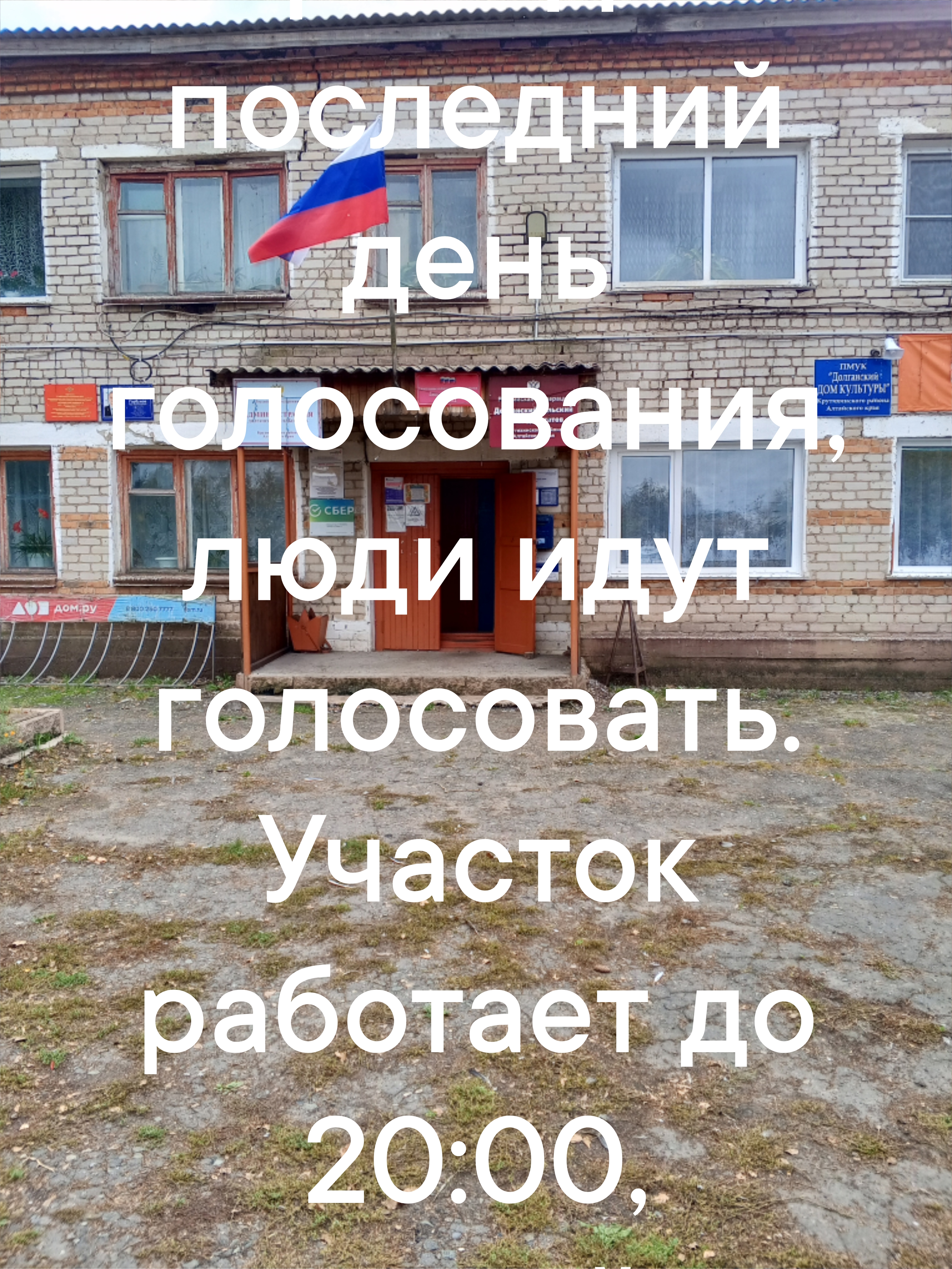 Сообщение — УИК №1032, Алтайский край