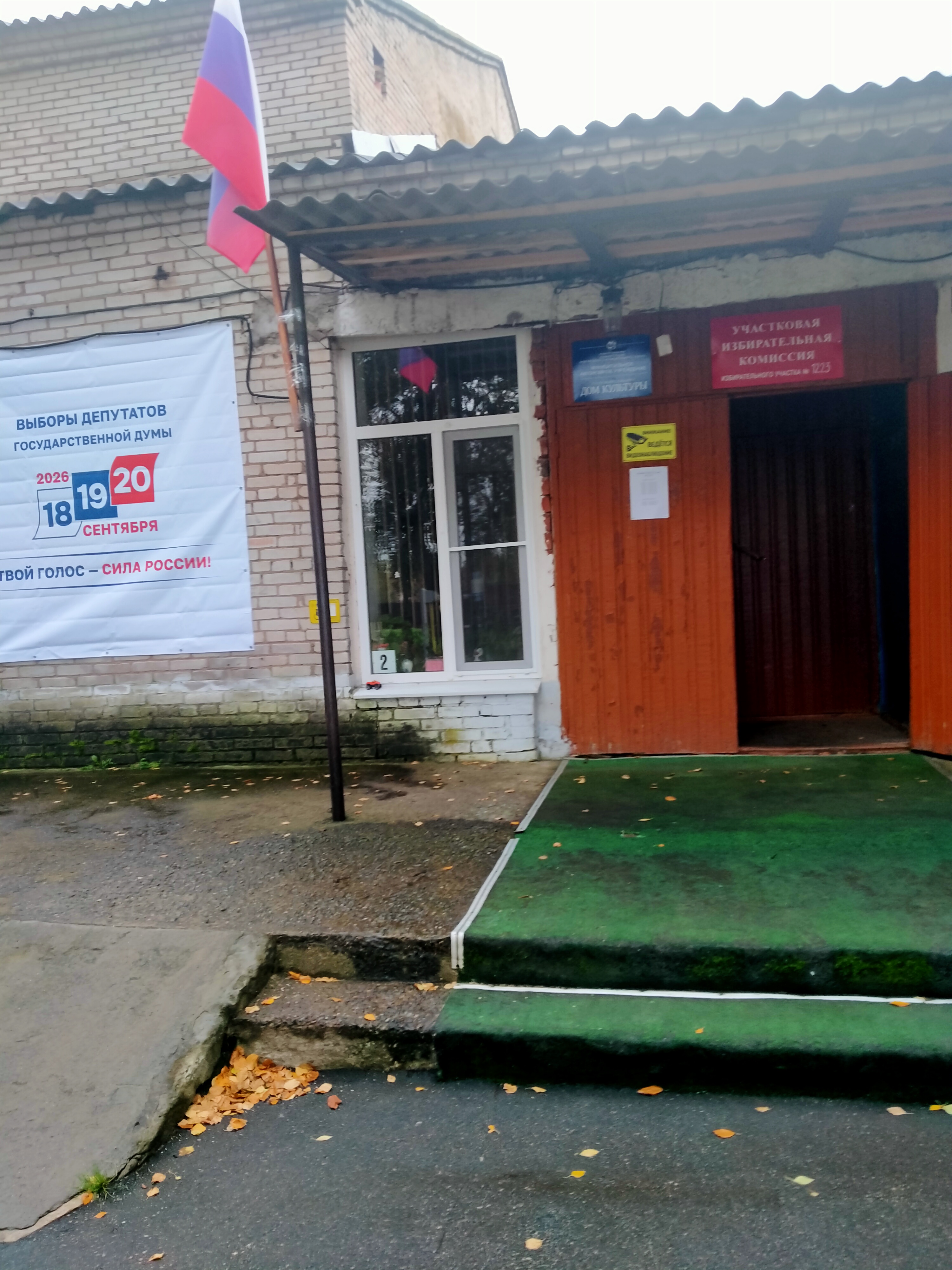 Сообщение — УИК №1223, Новгородская область