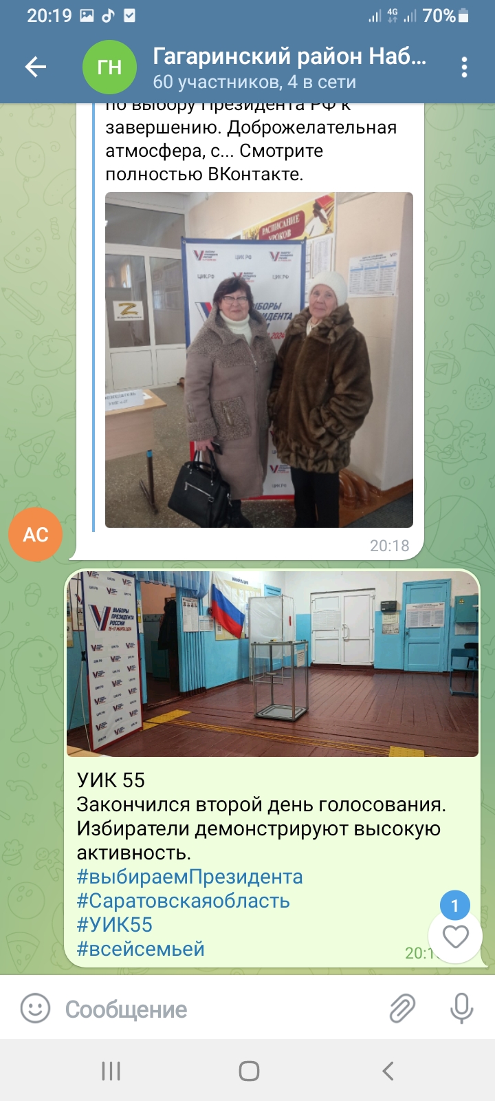 Сообщение наблюдателя — УИК №55, Саратовская область