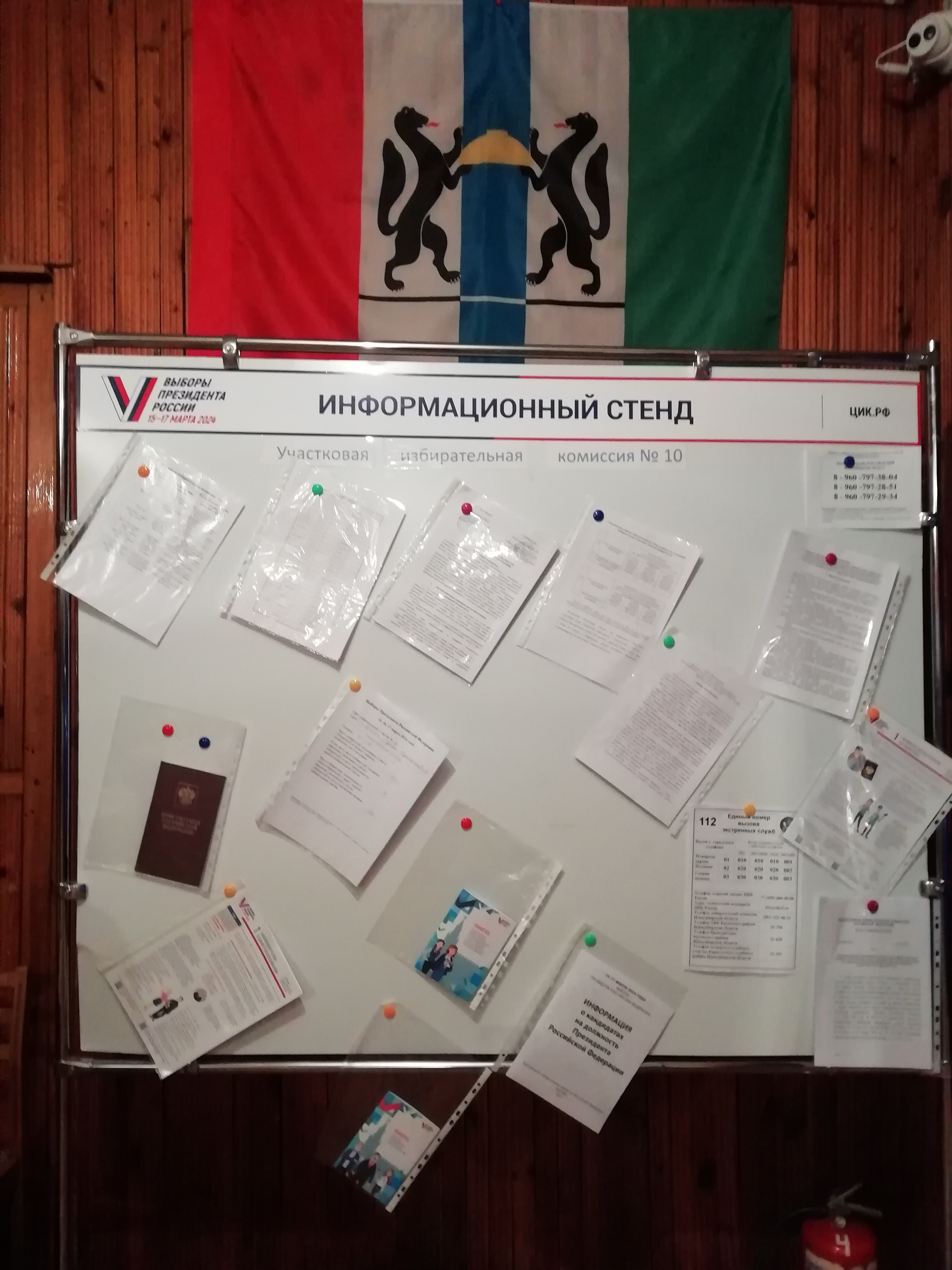 Сообщение наблюдателя — УИК №10, Новосибирская область