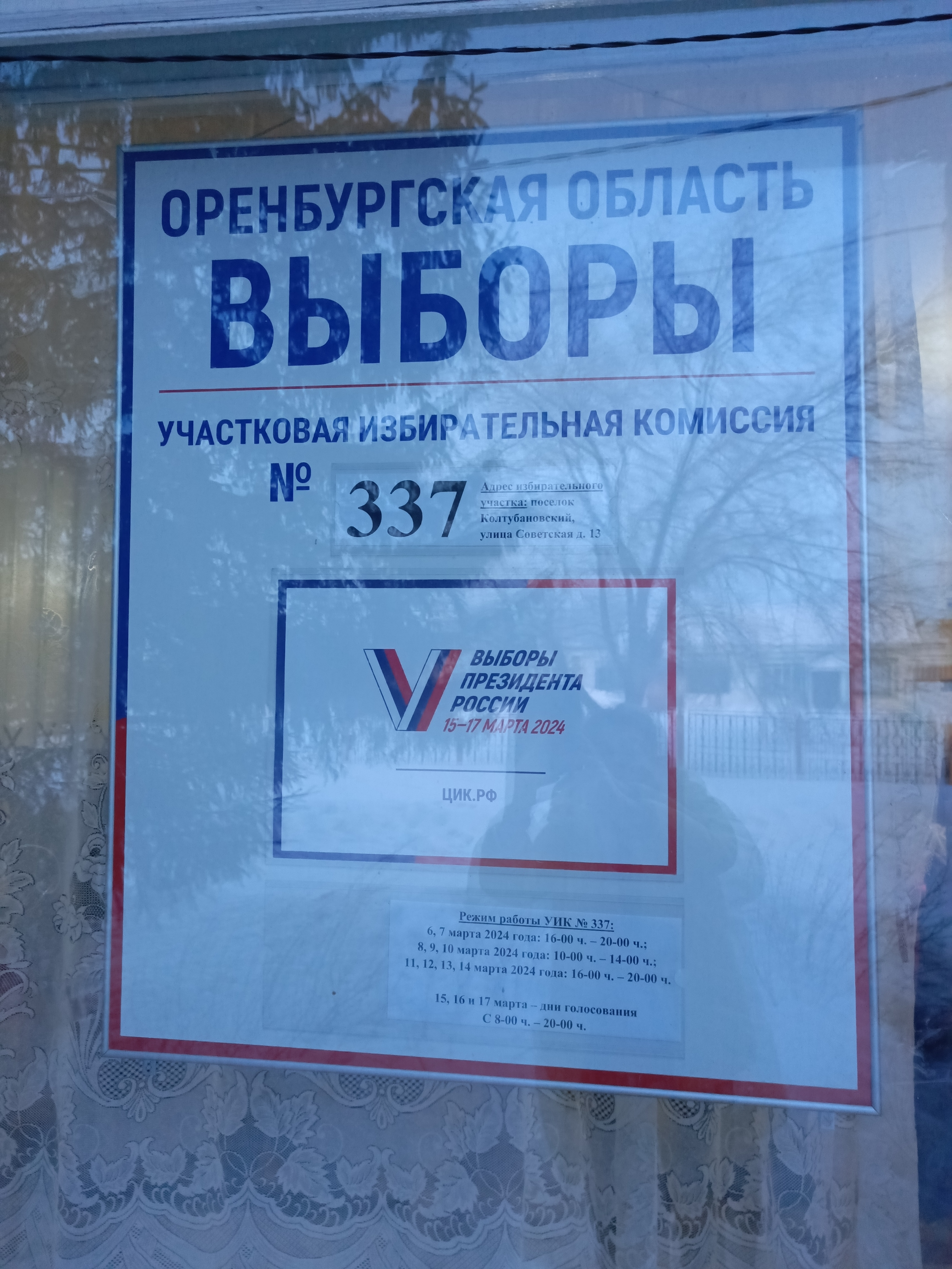 Сообщение наблюдателя — УИК №337, Оренбургская область