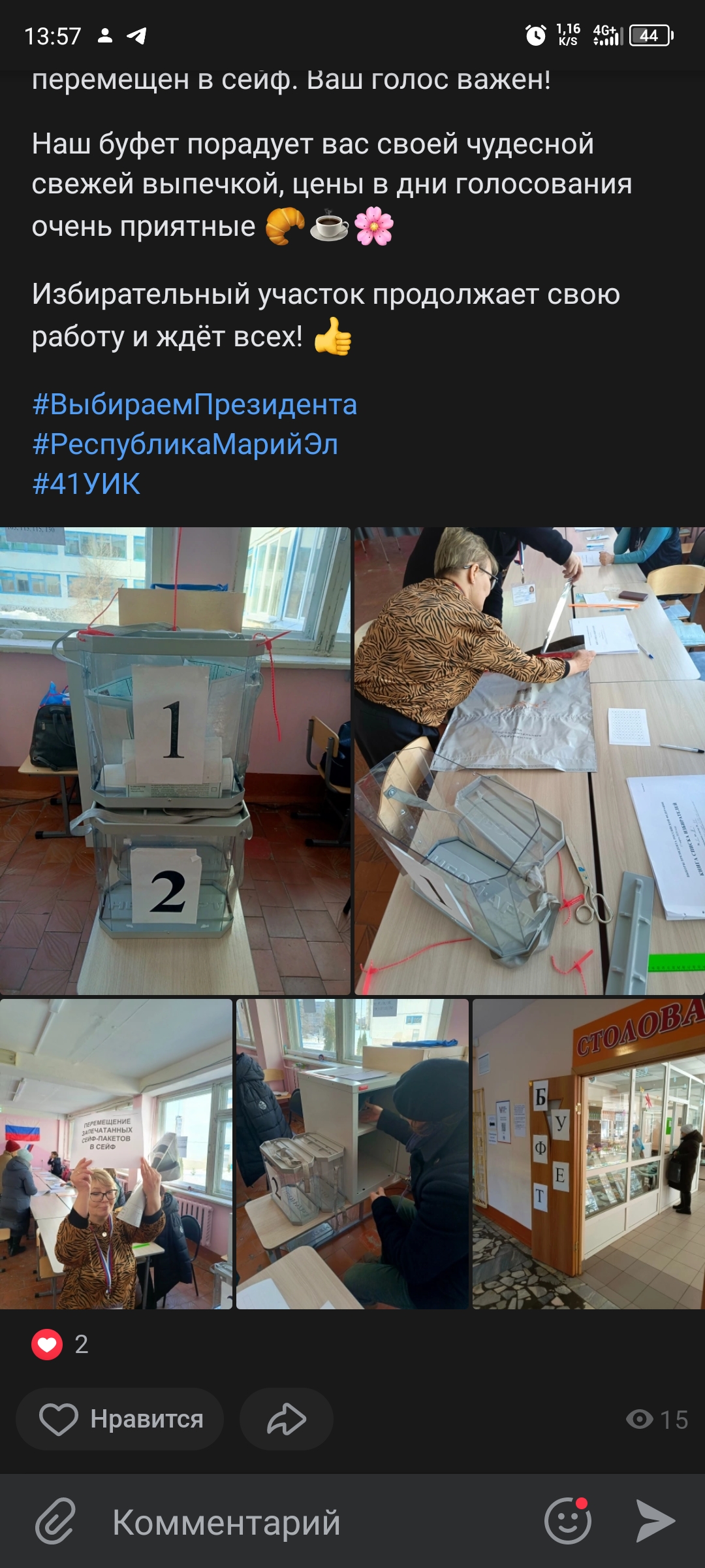 Сообщение наблюдателя — УИК №41, Республика Марий Эл