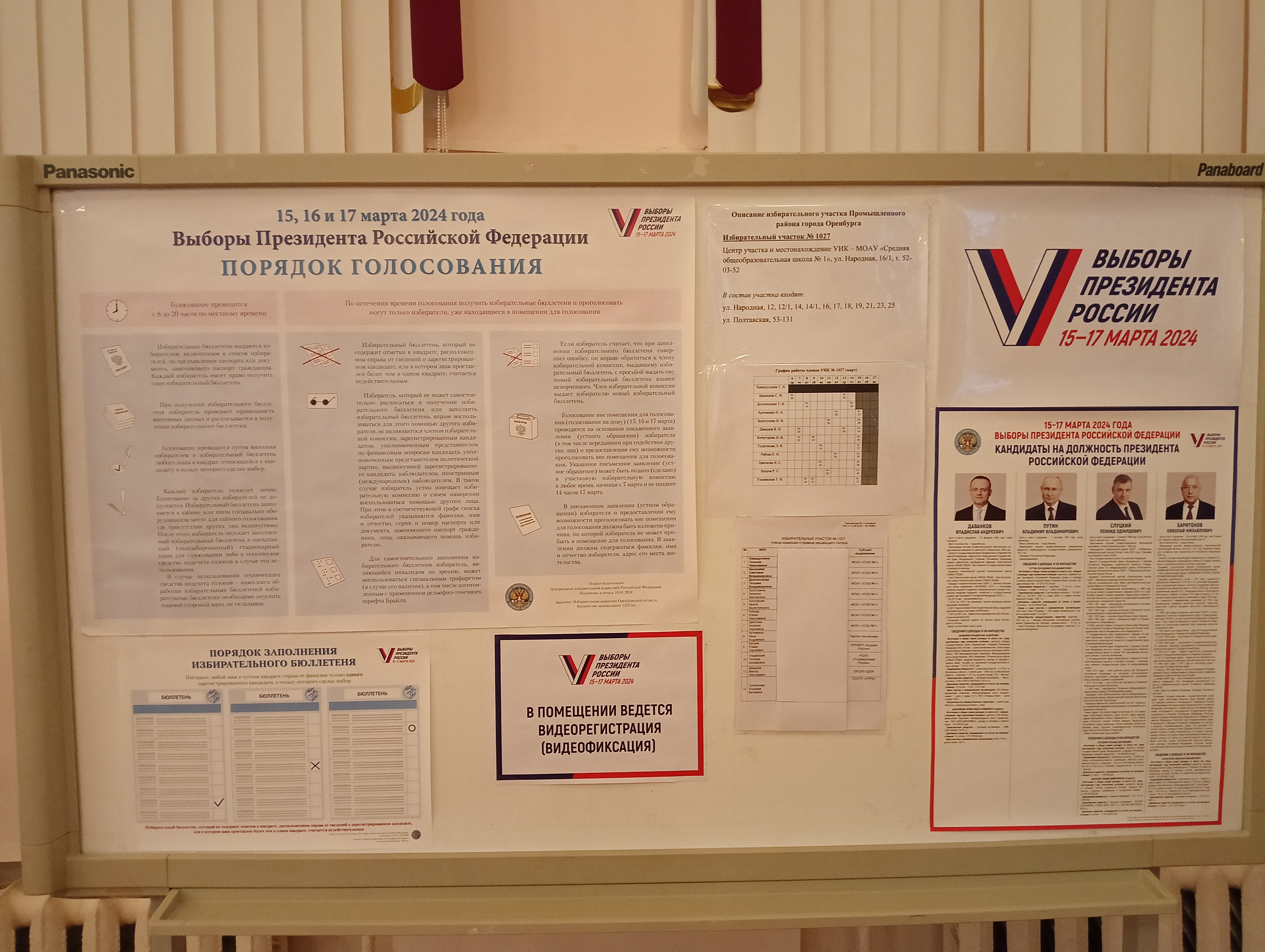 Сообщение наблюдателя — УИК №1027, Оренбургская область