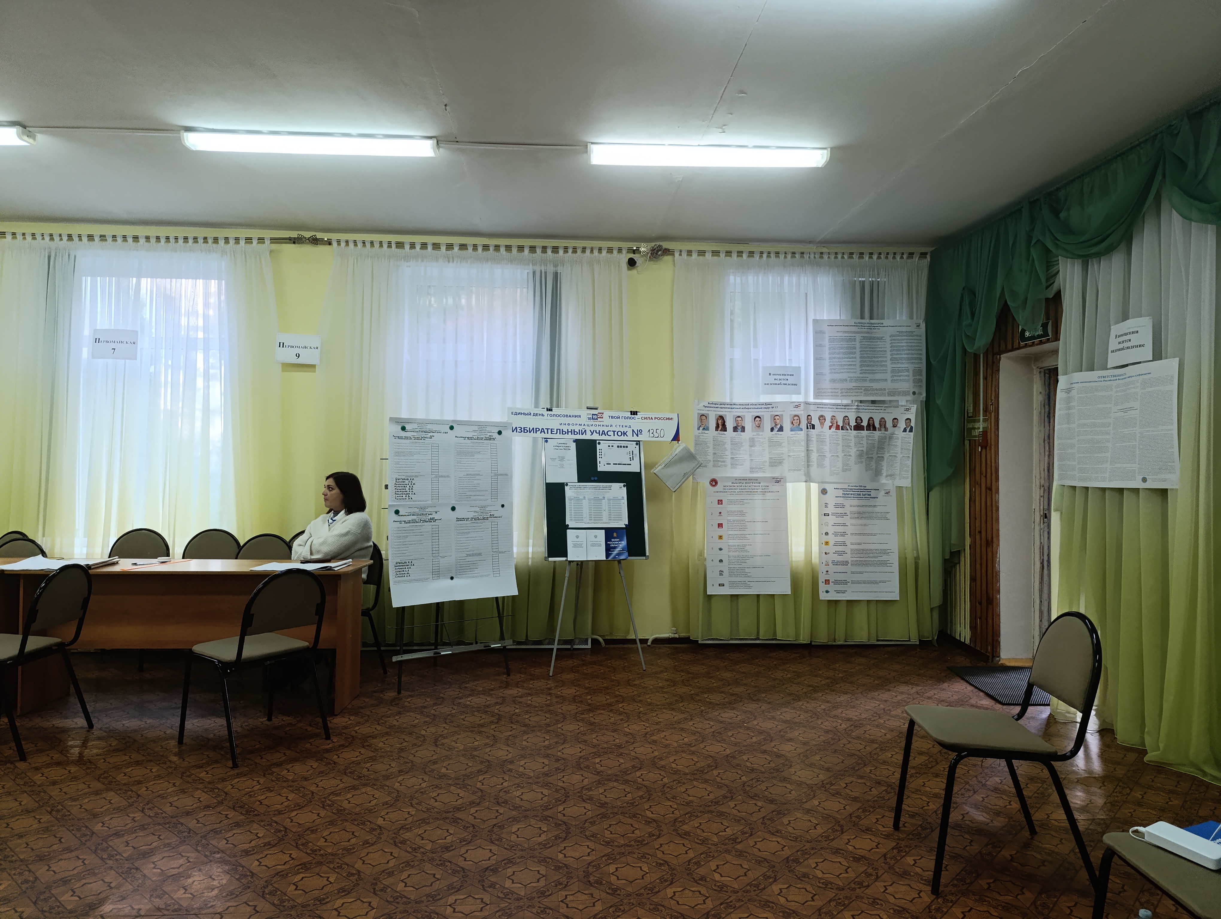 Сообщение — УИК №1350, Московская область