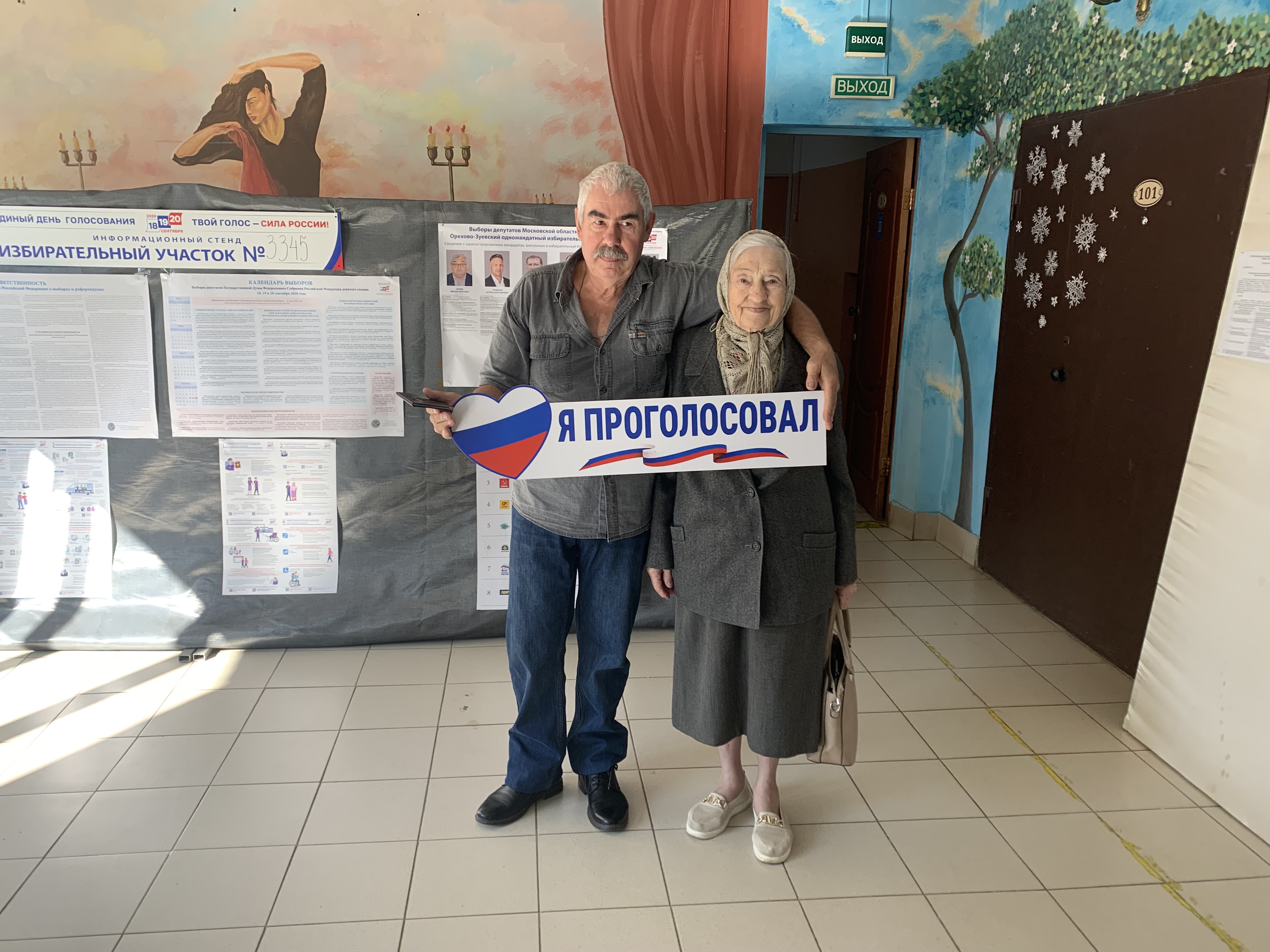 Сообщение — УИК №3345, Московская область