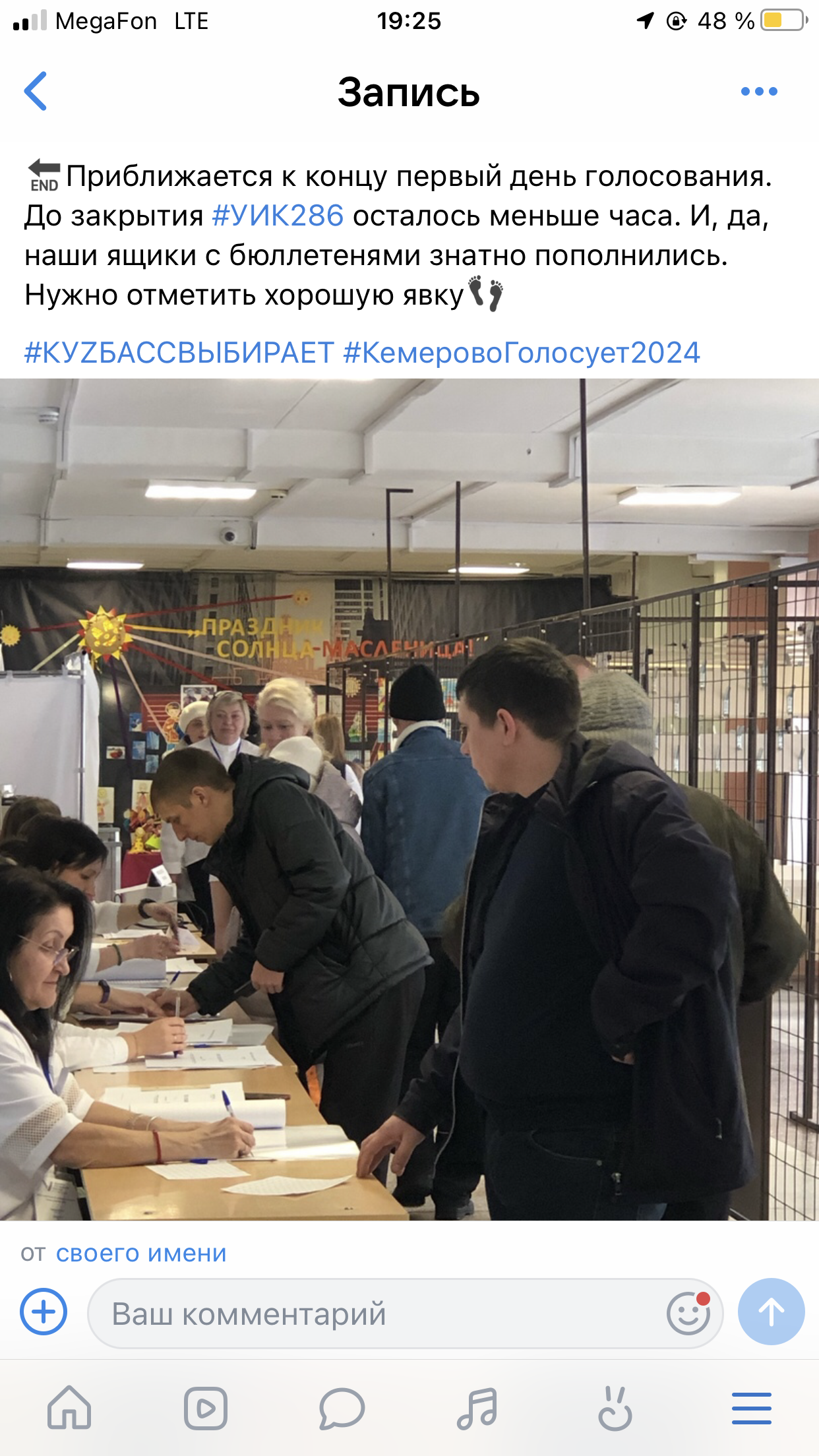 Сообщение наблюдателя — УИК №286, Кемеровская область — Кузбасс
