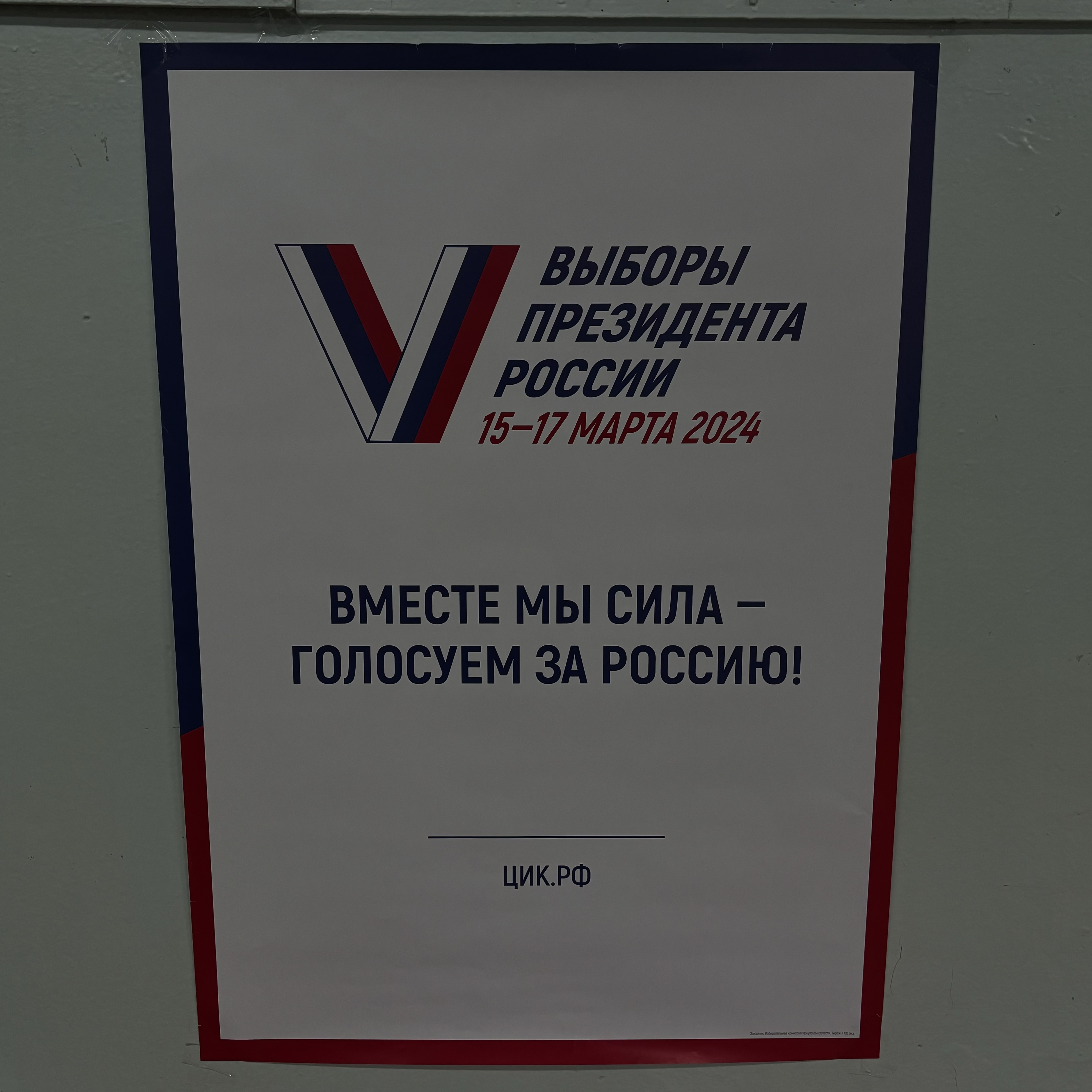 Сообщение наблюдателя — УИК №103, Иркутская область