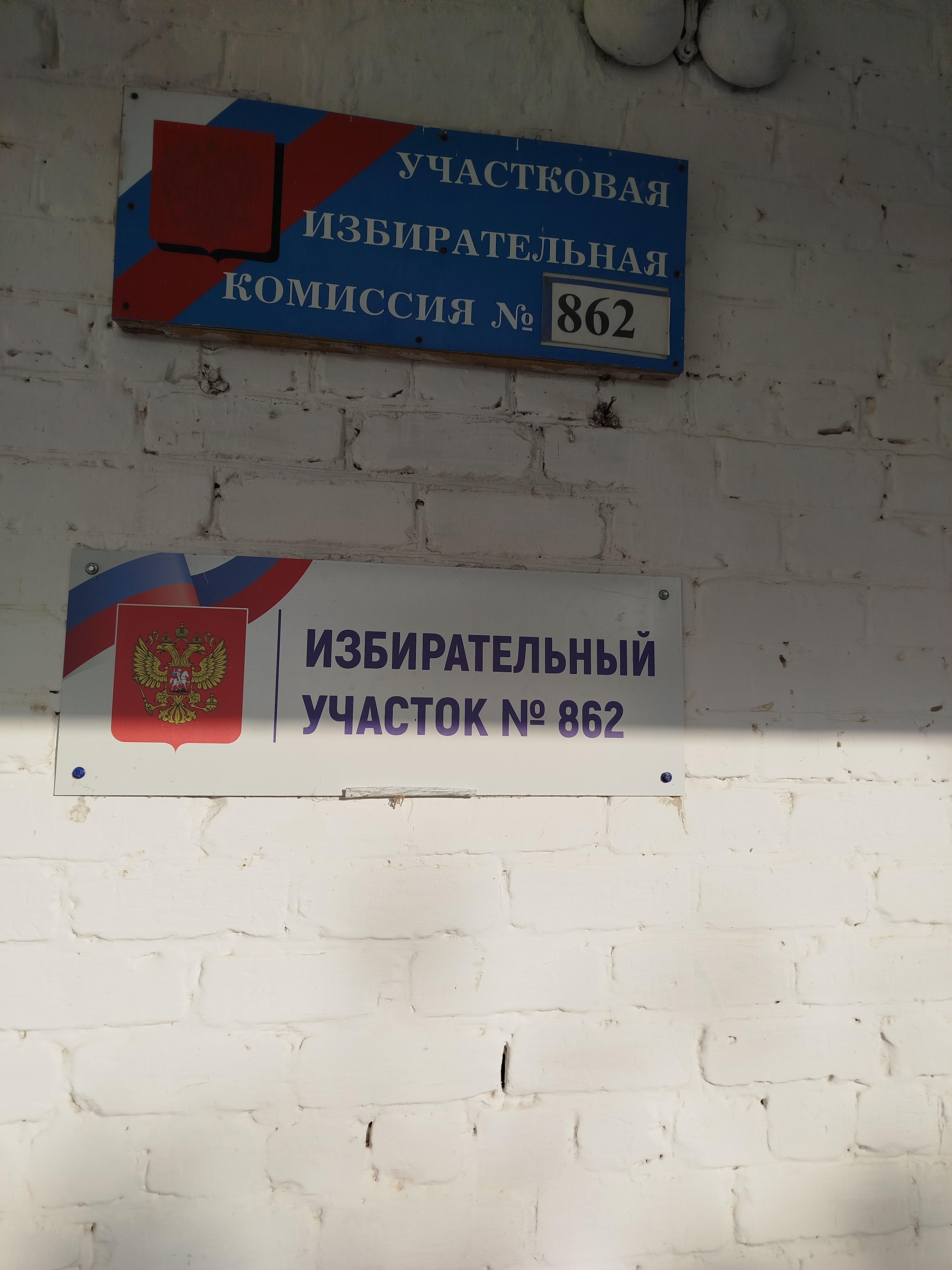 Сообщение наблюдателя — УИК №862, Саратовская область