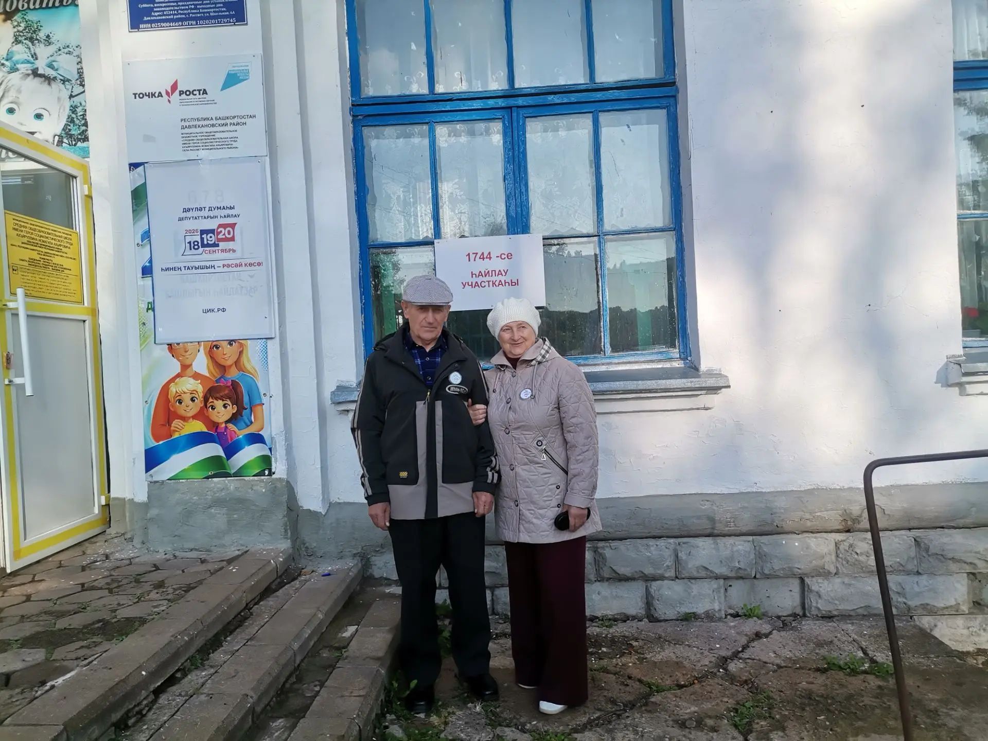 Сообщение — УИК №1744, Республика Башкортостан