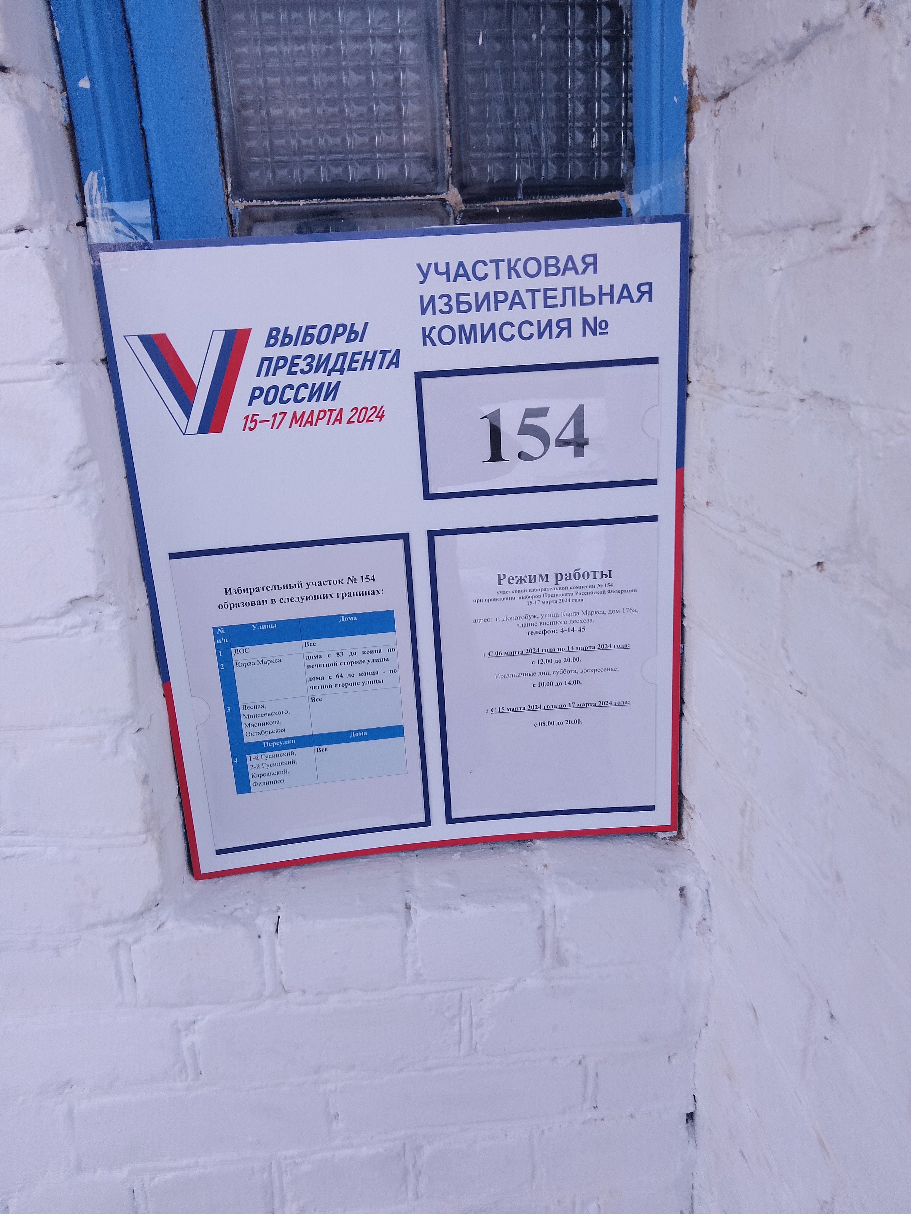 Сообщение наблюдателя — УИК №154, Смоленская область