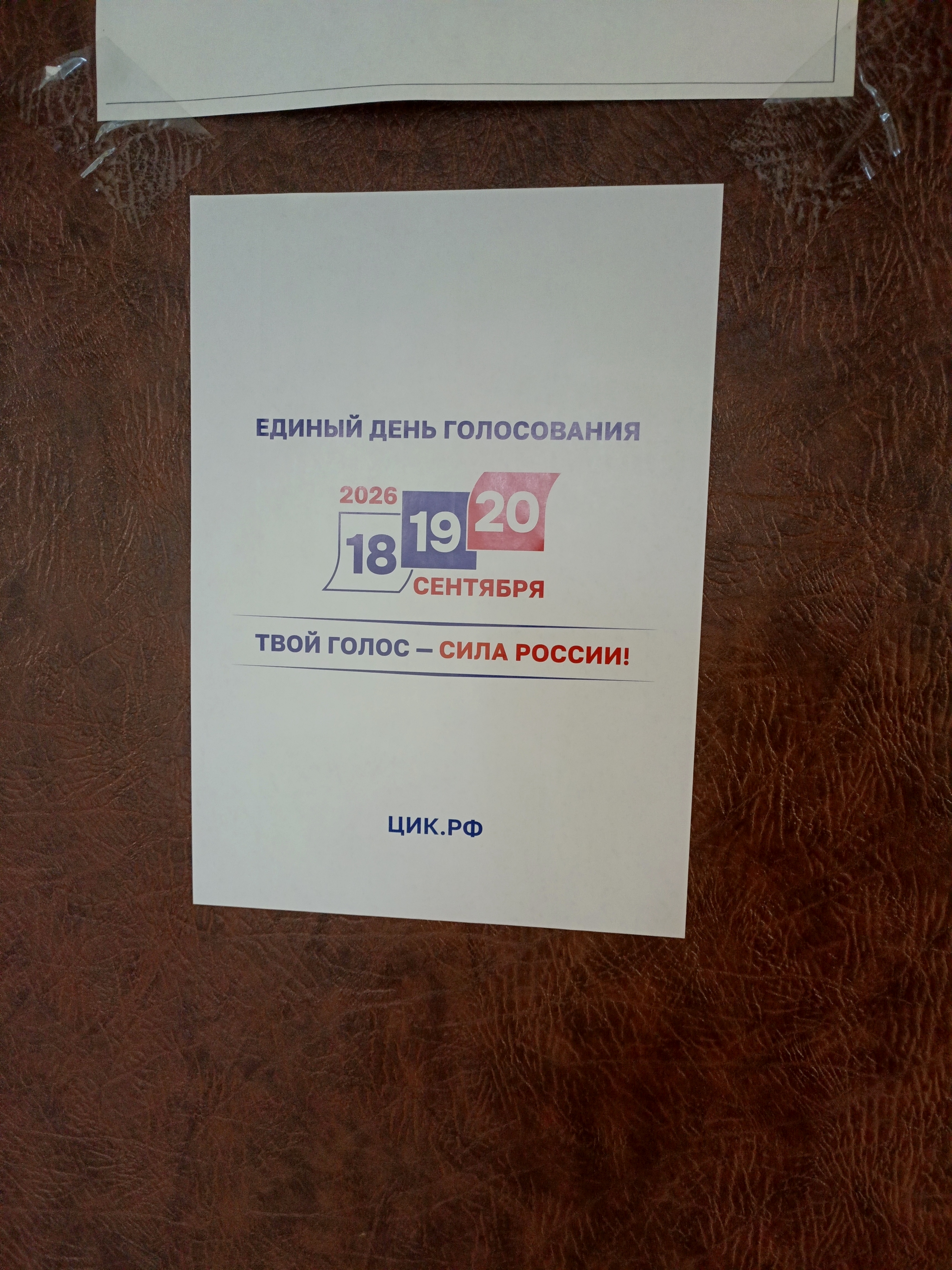 Сообщение — УИК №2932, Московская область
