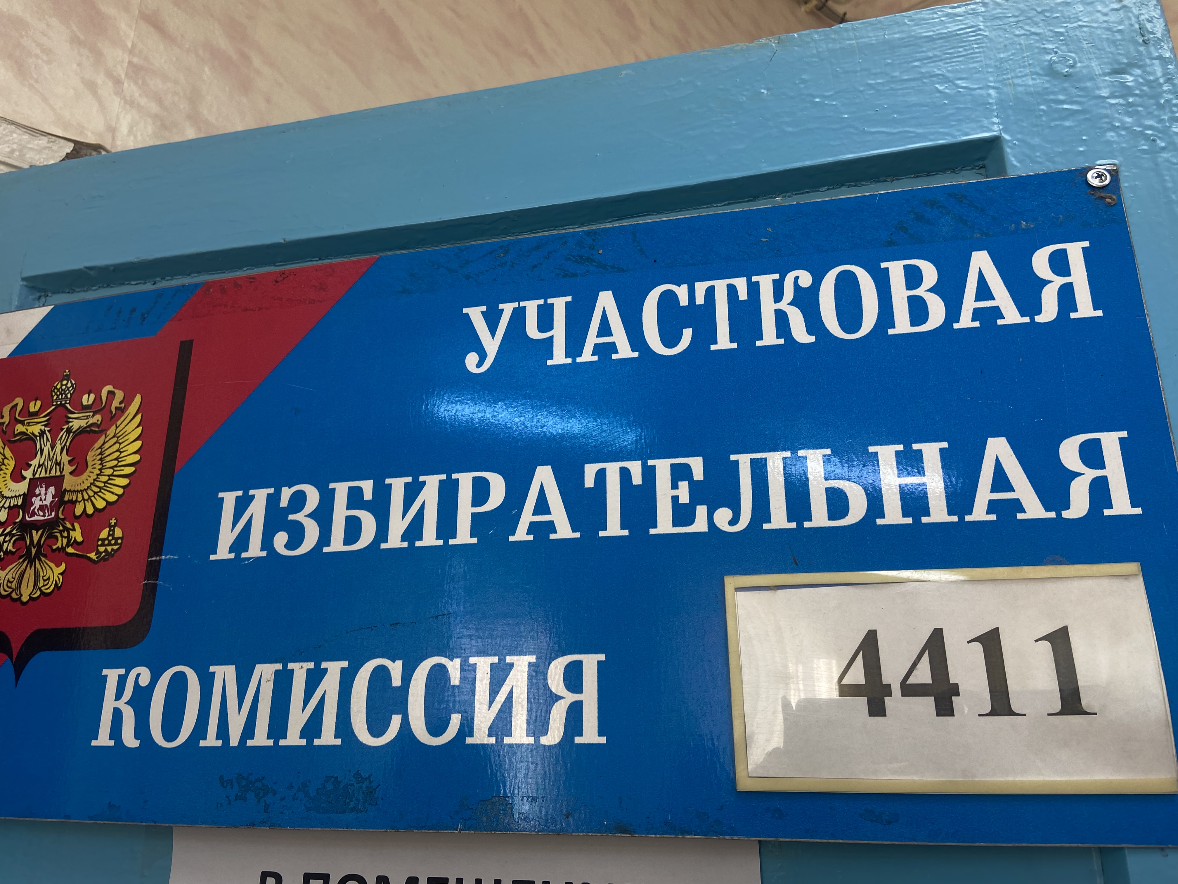 Сообщение — УИК №4411, Волгоградская область