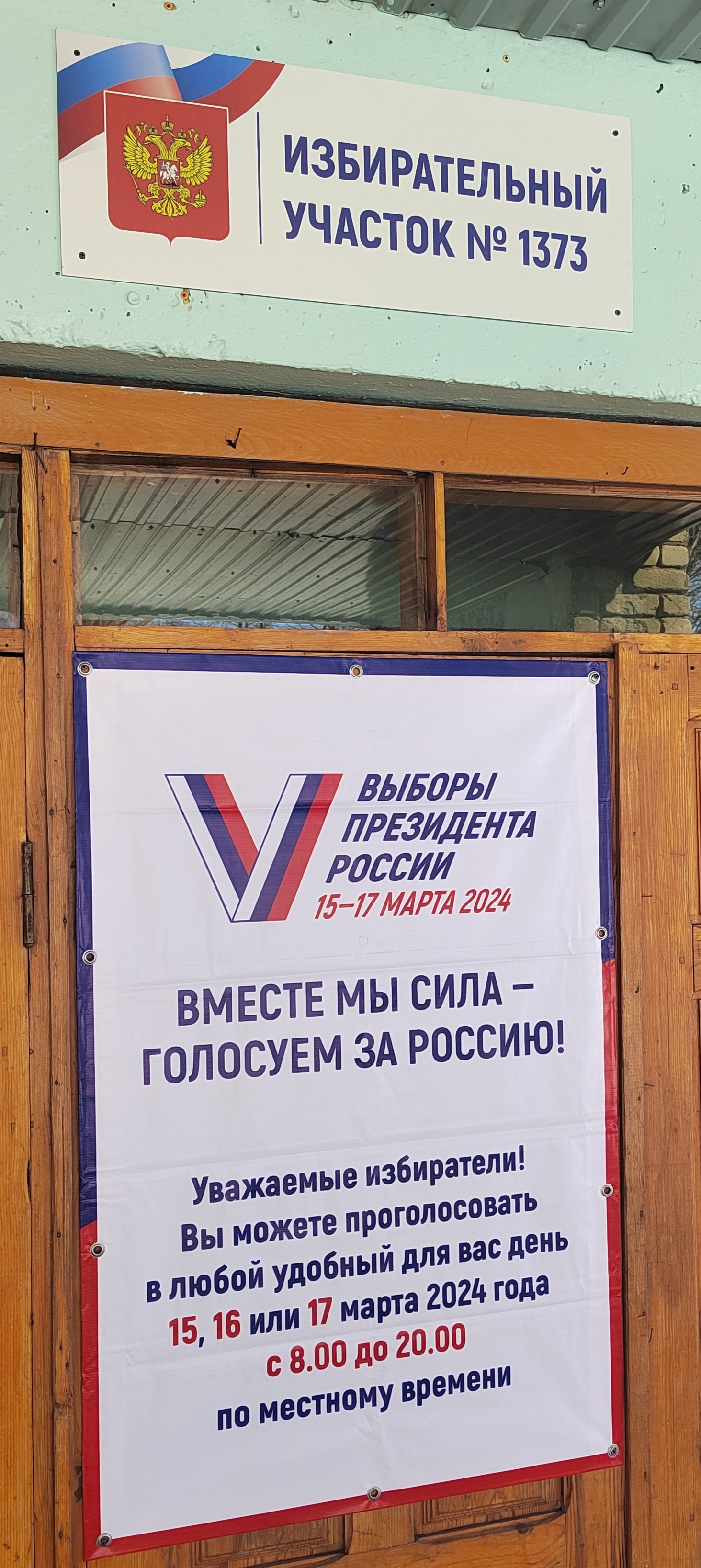 Сообщение наблюдателя — УИК №1373, Саратовская область