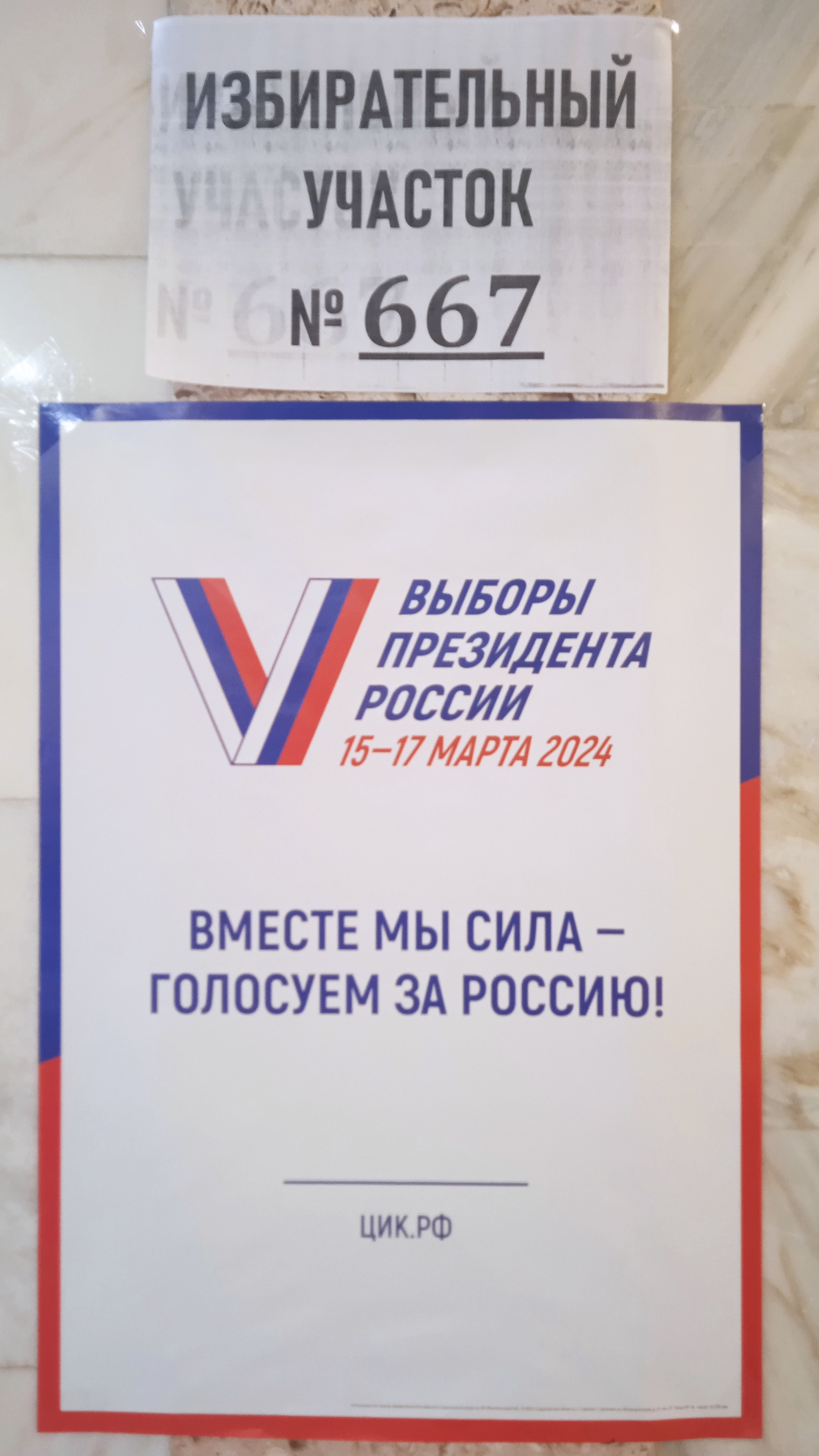 Сообщение наблюдателя — УИК №667, Саратовская область