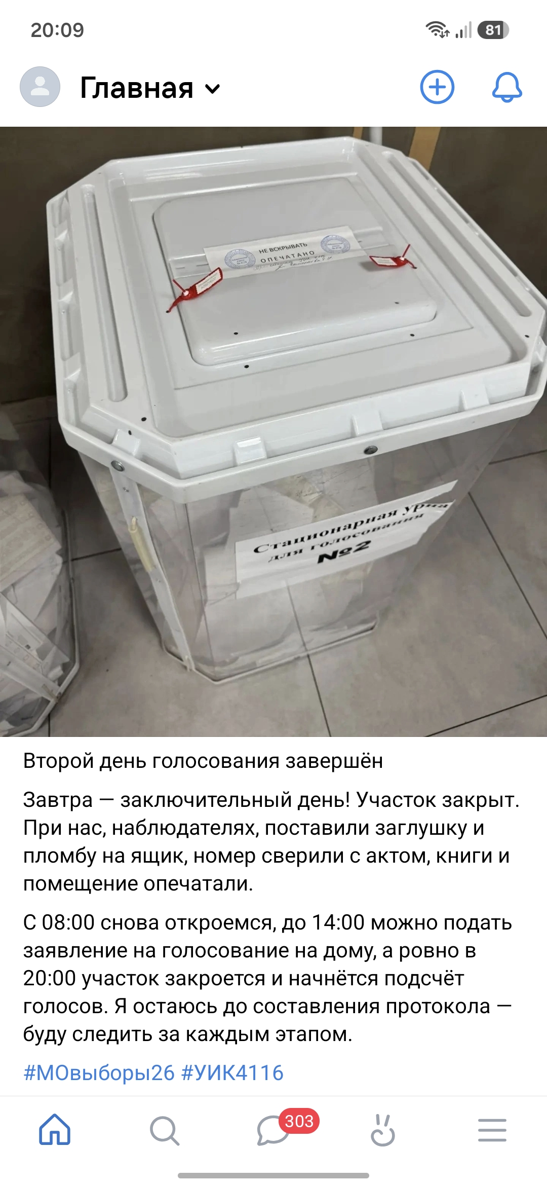 Сообщение — УИК №4116, Московская область