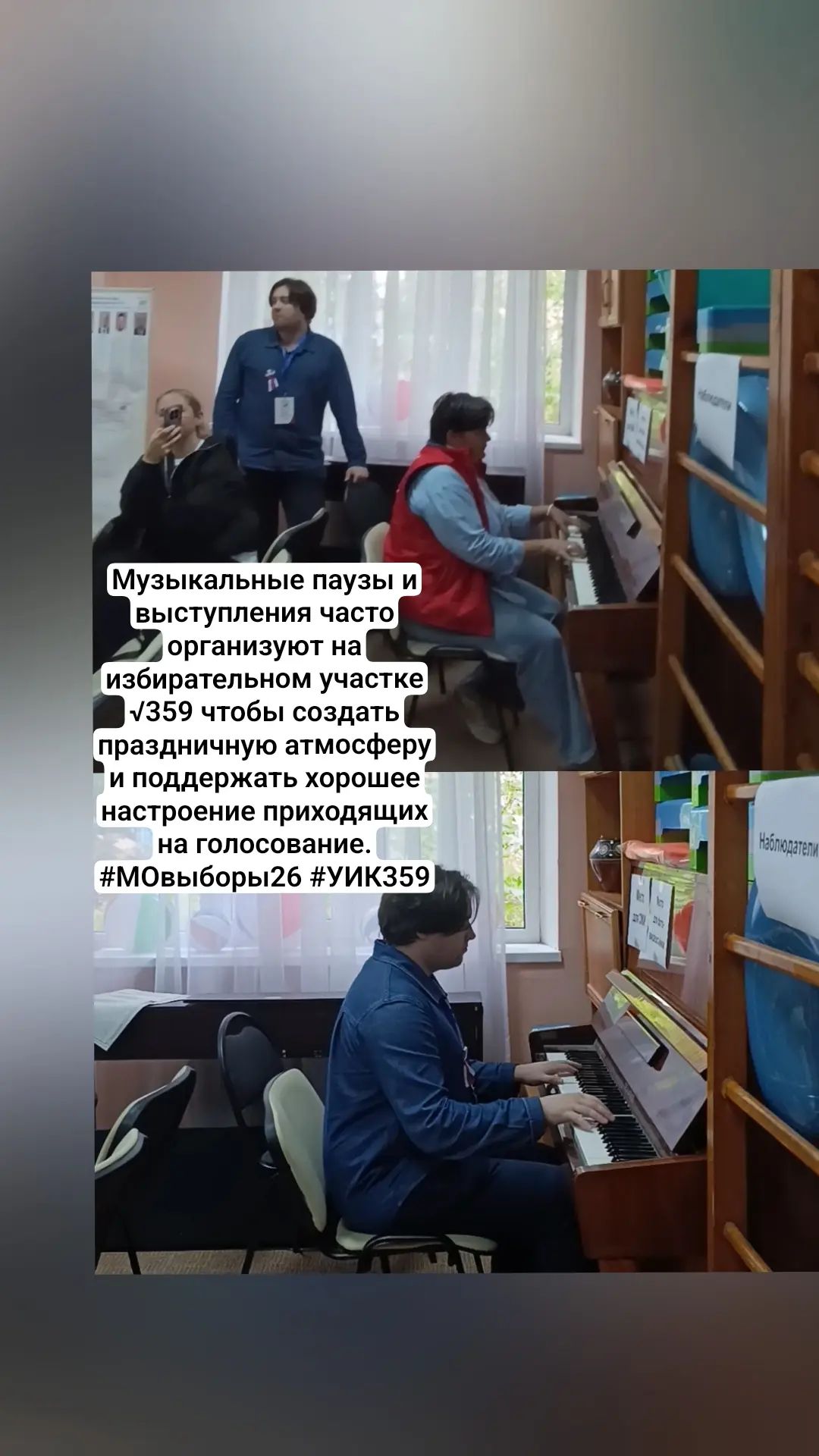 Сообщение — УИК №359, Московская область
