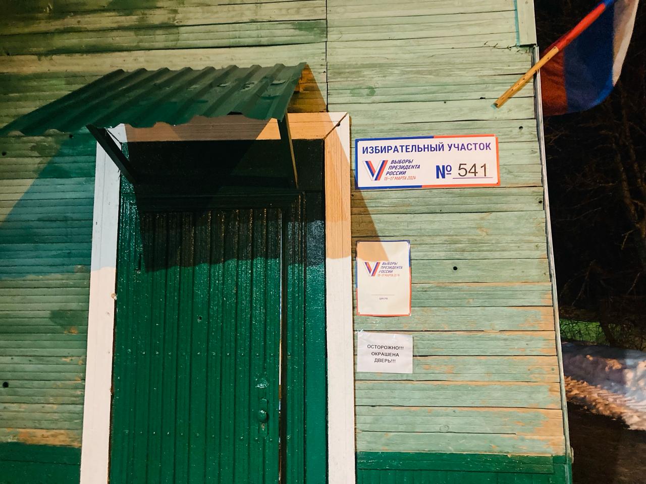 Сообщение наблюдателя — УИК №541, Московская область