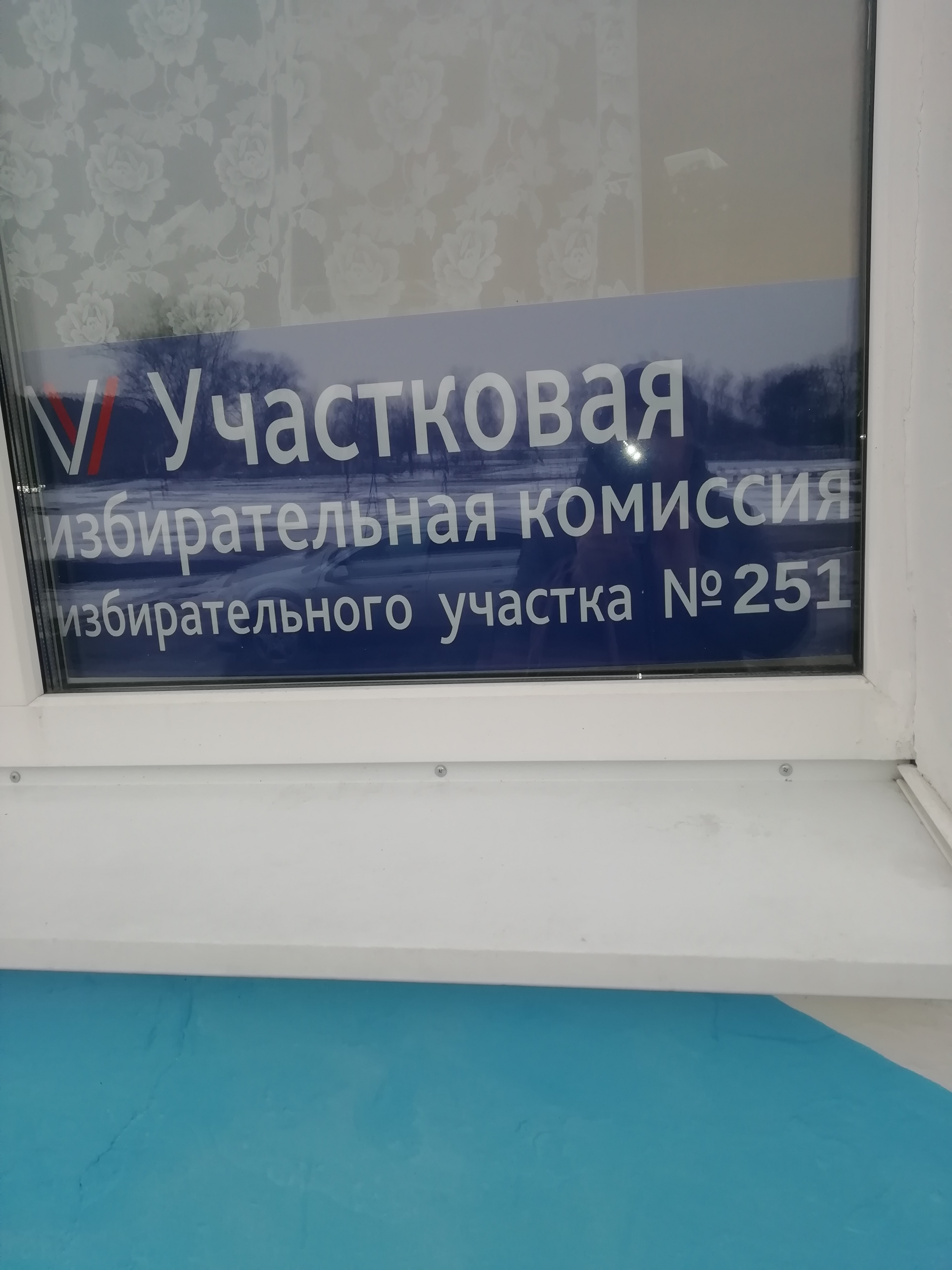 Сообщение наблюдателя — УИК №251, Курская область