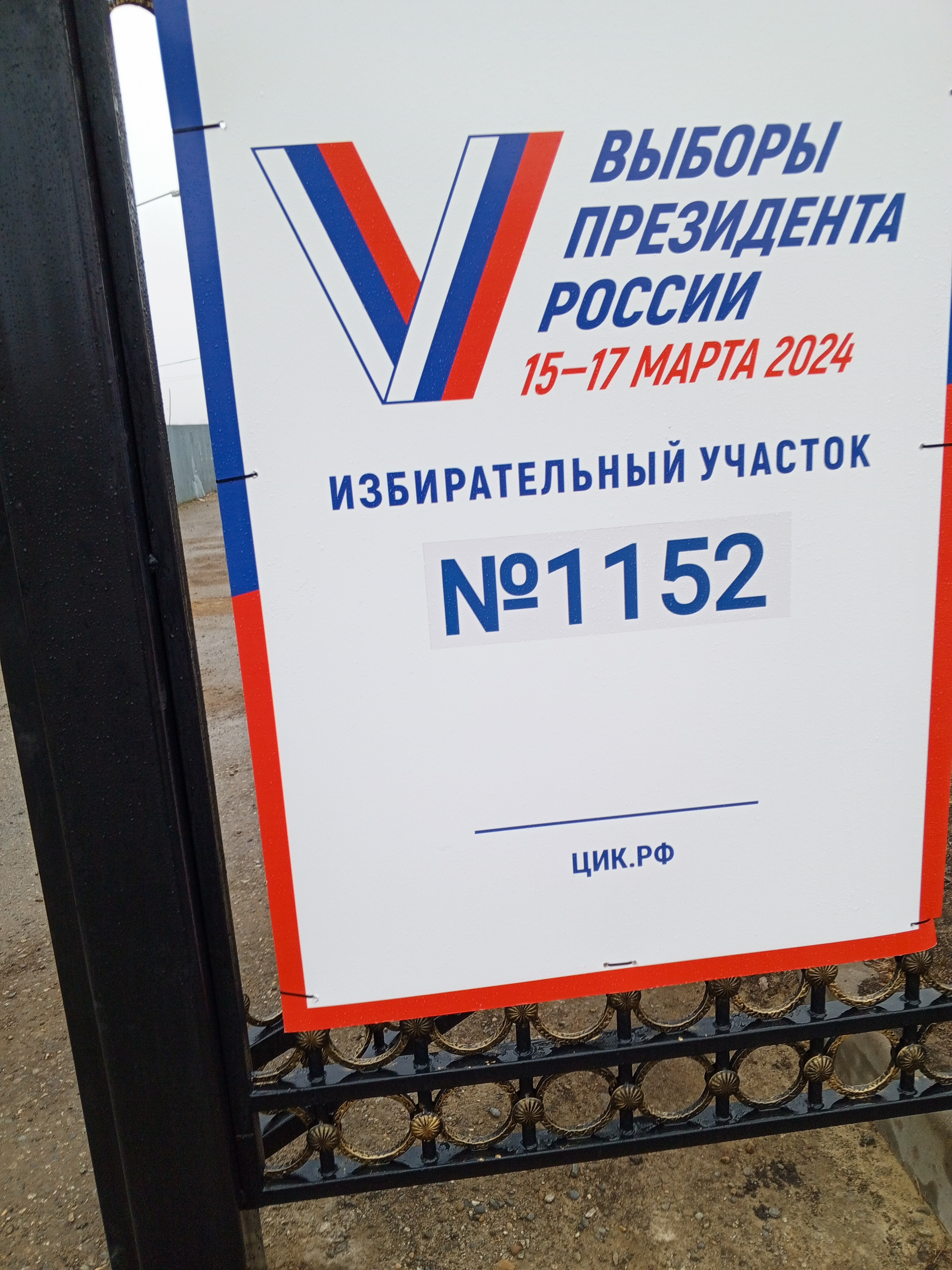 Сообщение наблюдателя — УИК №1152, Ставропольский край