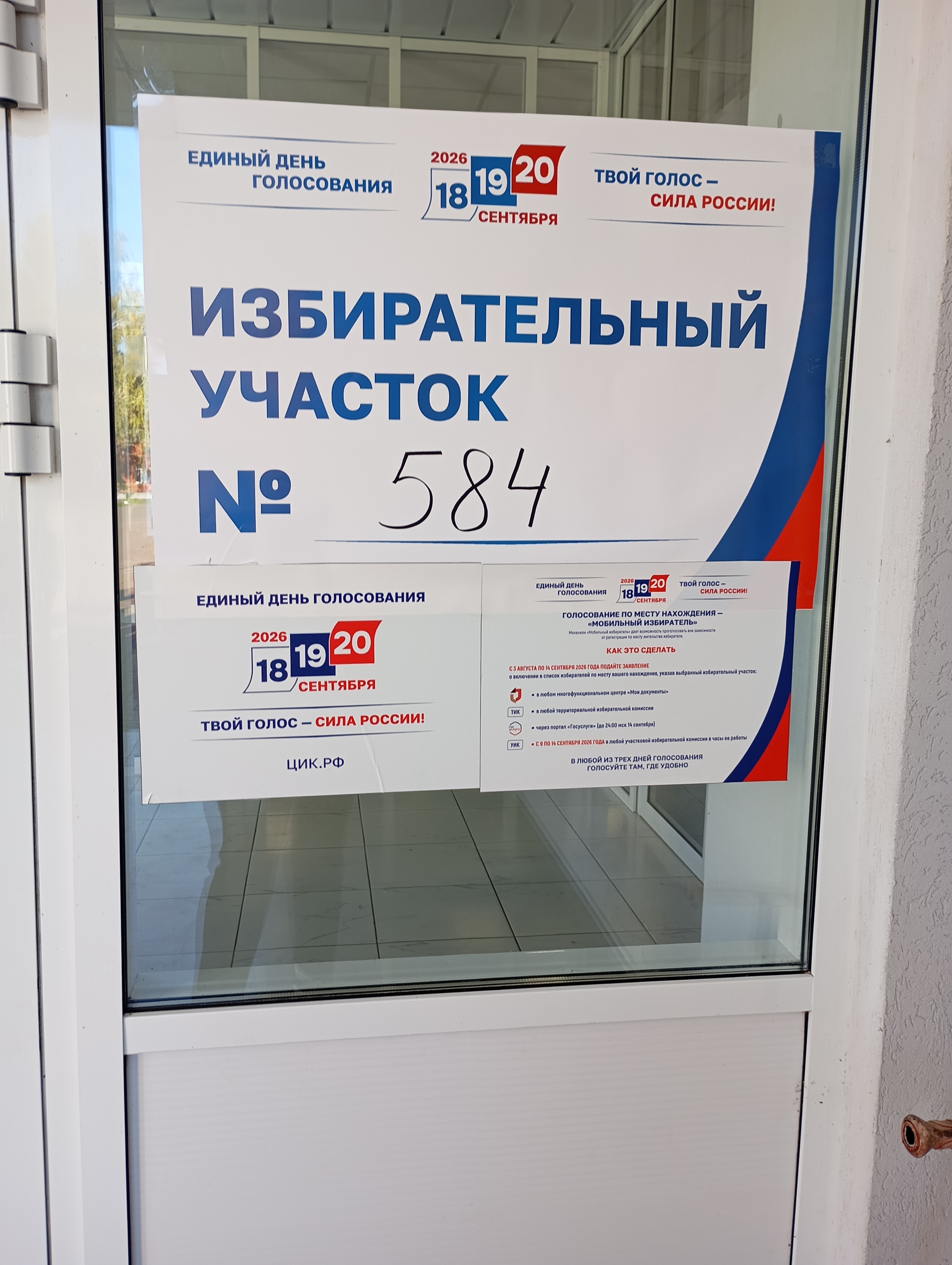 Сообщение — УИК №584, Республика Мордовия