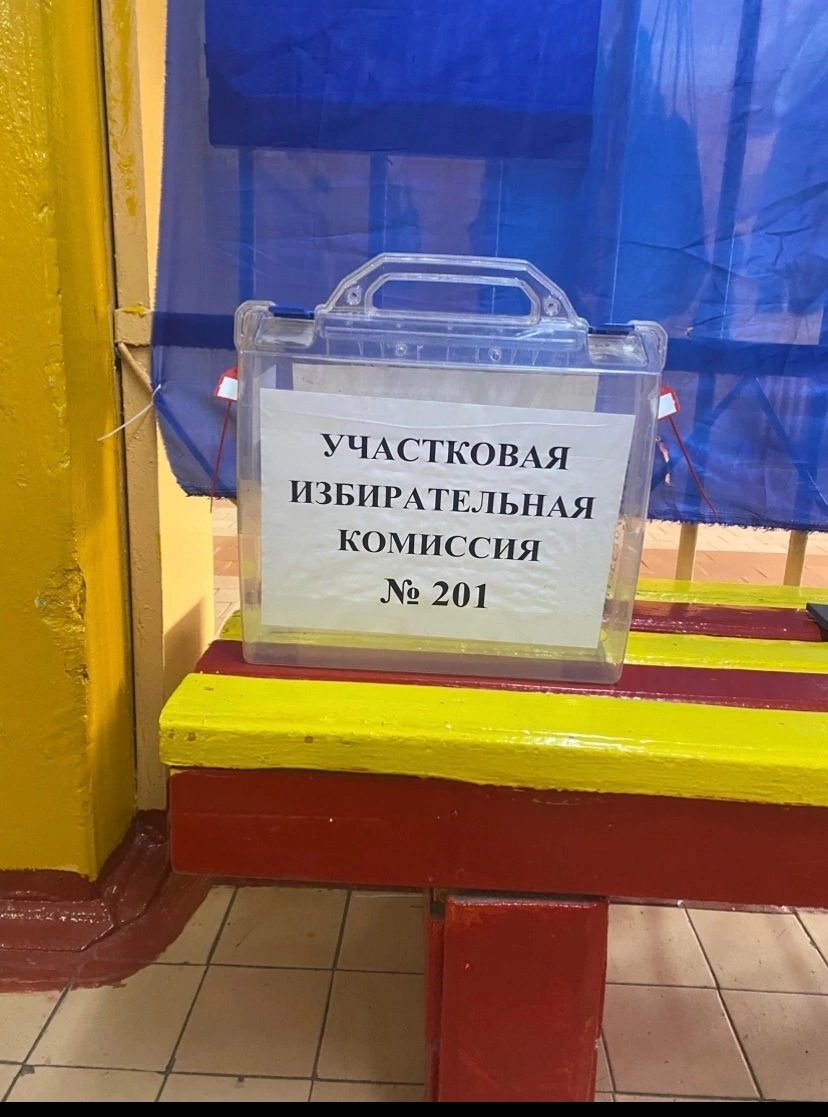 Сообщение — УИК №201, Московская область