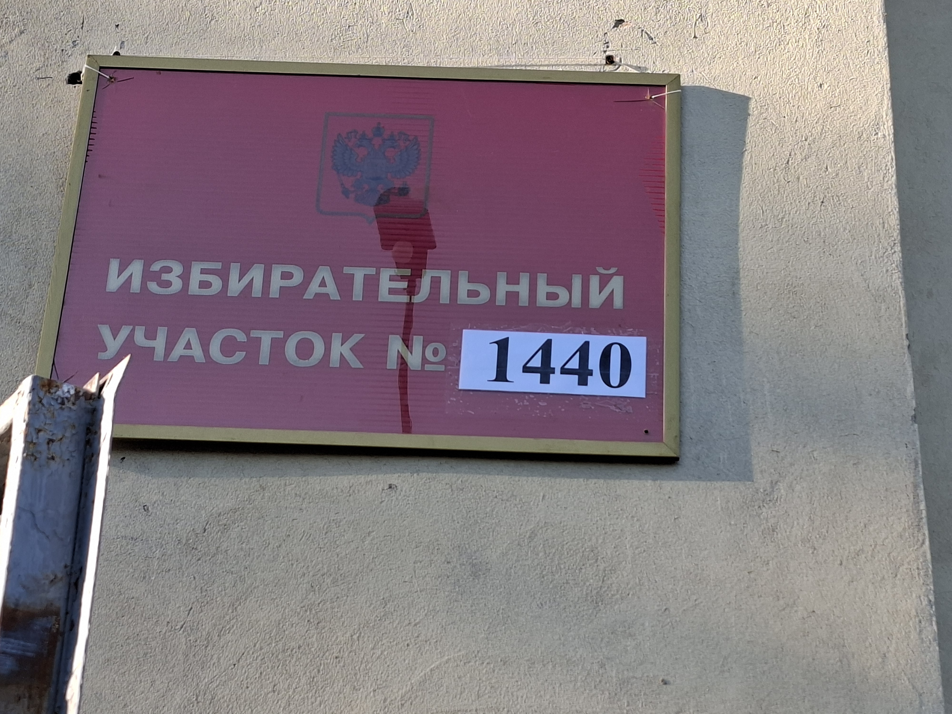 Сообщение — УИК №1440, Ростовская область