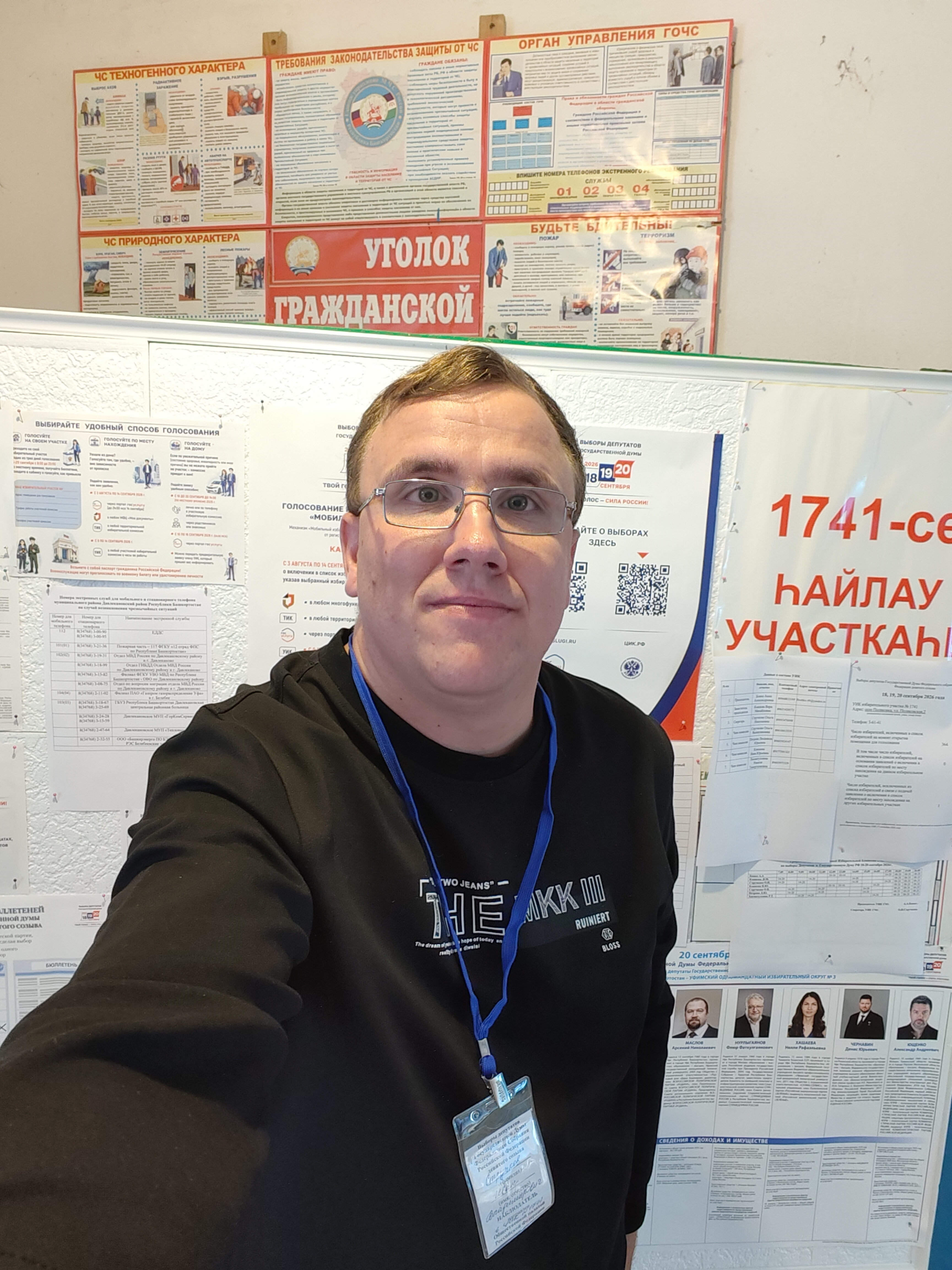 Сообщение — УИК №1741, Республика Башкортостан