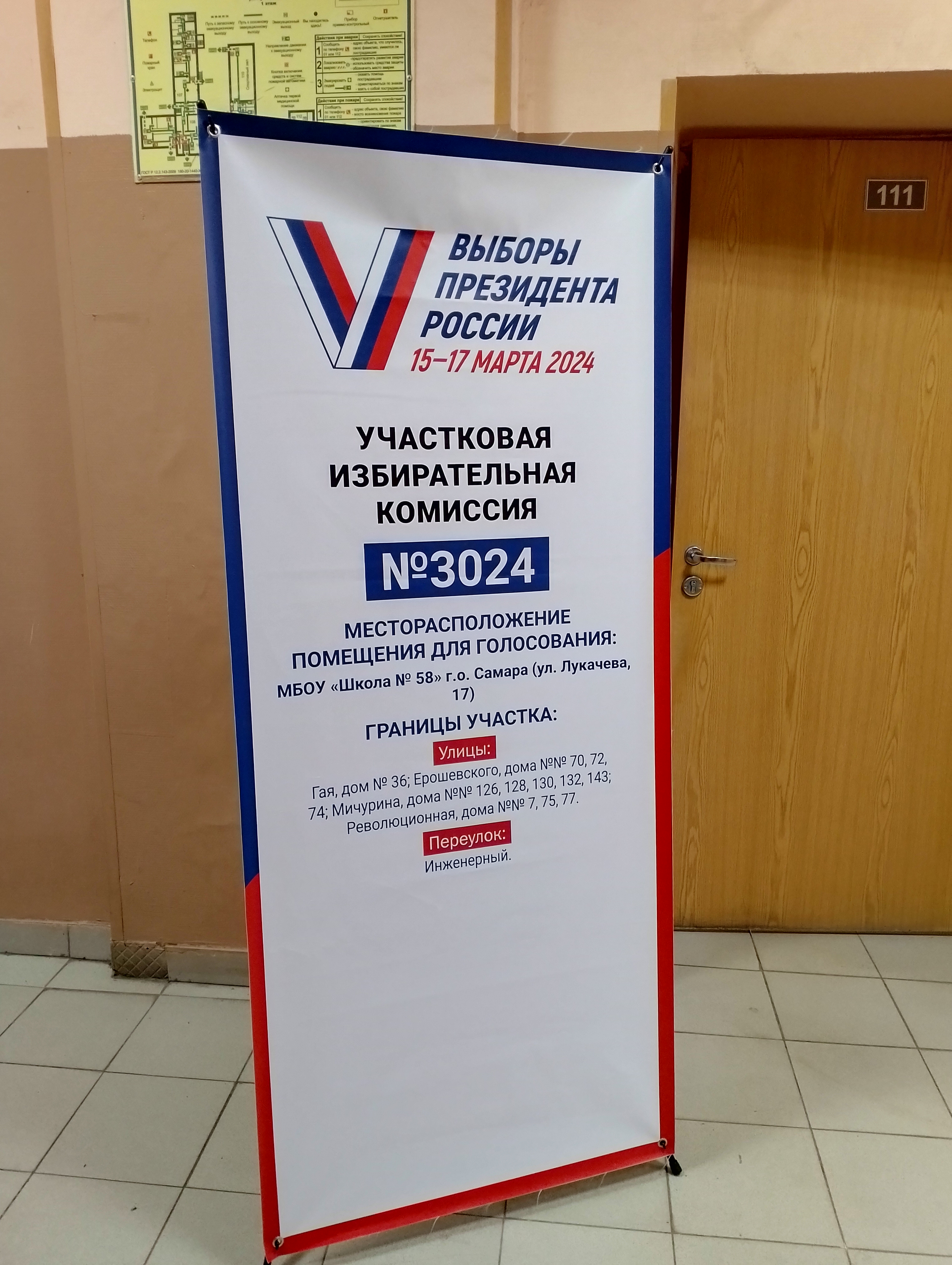 Сообщение наблюдателя — УИК №3024, Самарская область