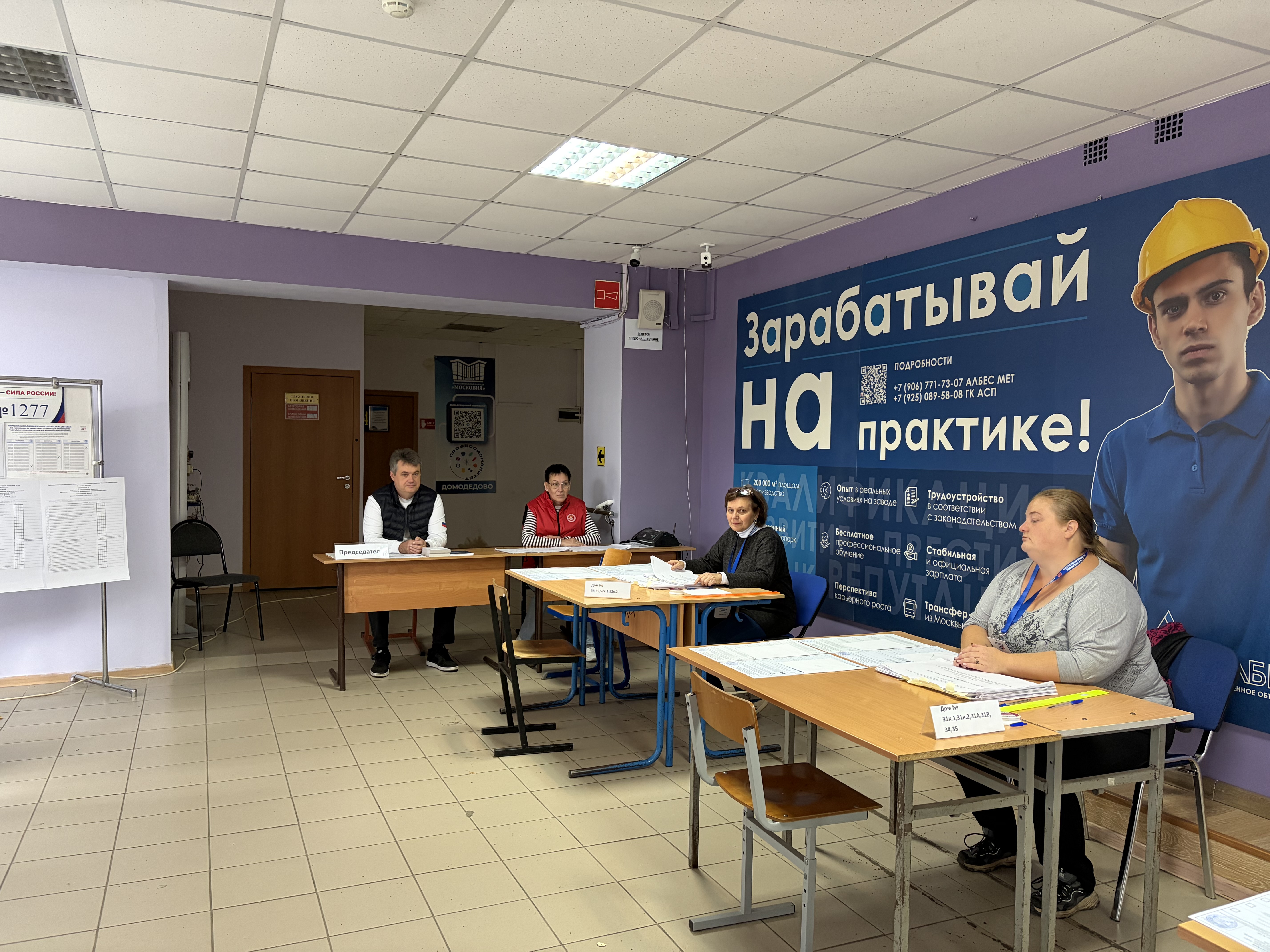 Сообщение — УИК №1277, Московская область
