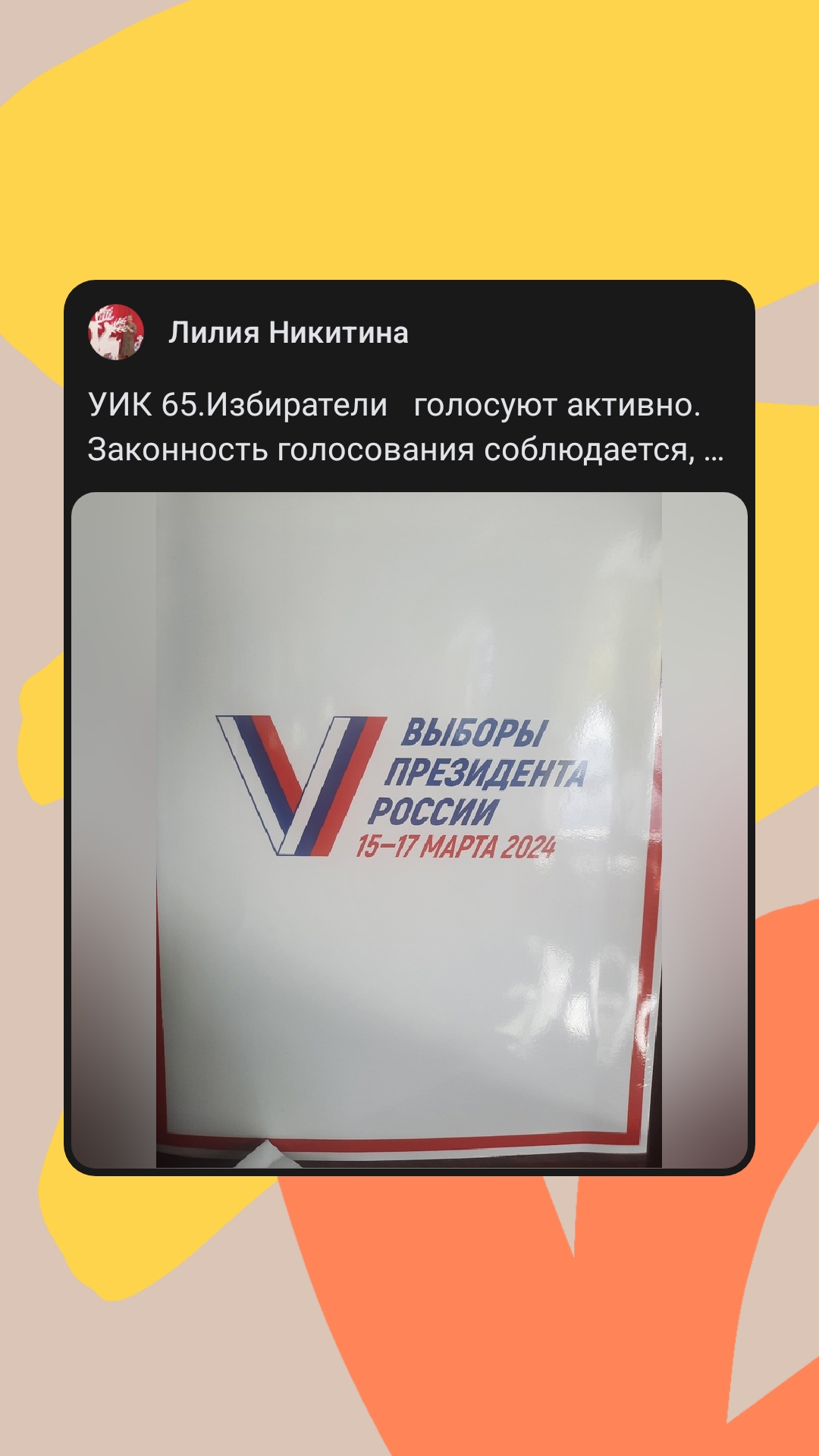 Сообщение наблюдателя — УИК №65, Новосибирская область