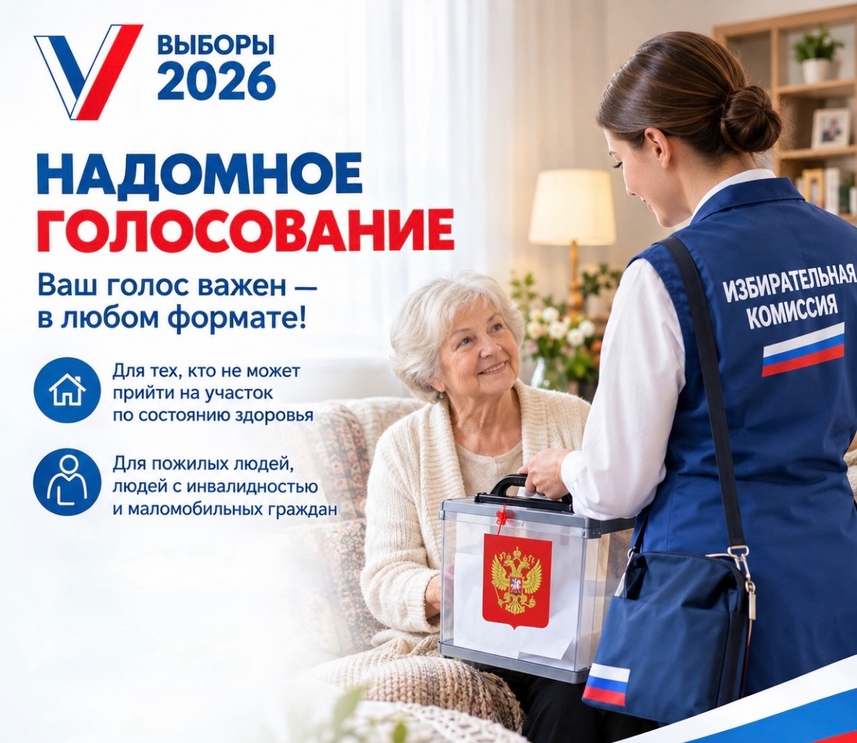 Сообщение — УИК №709, Московская область
