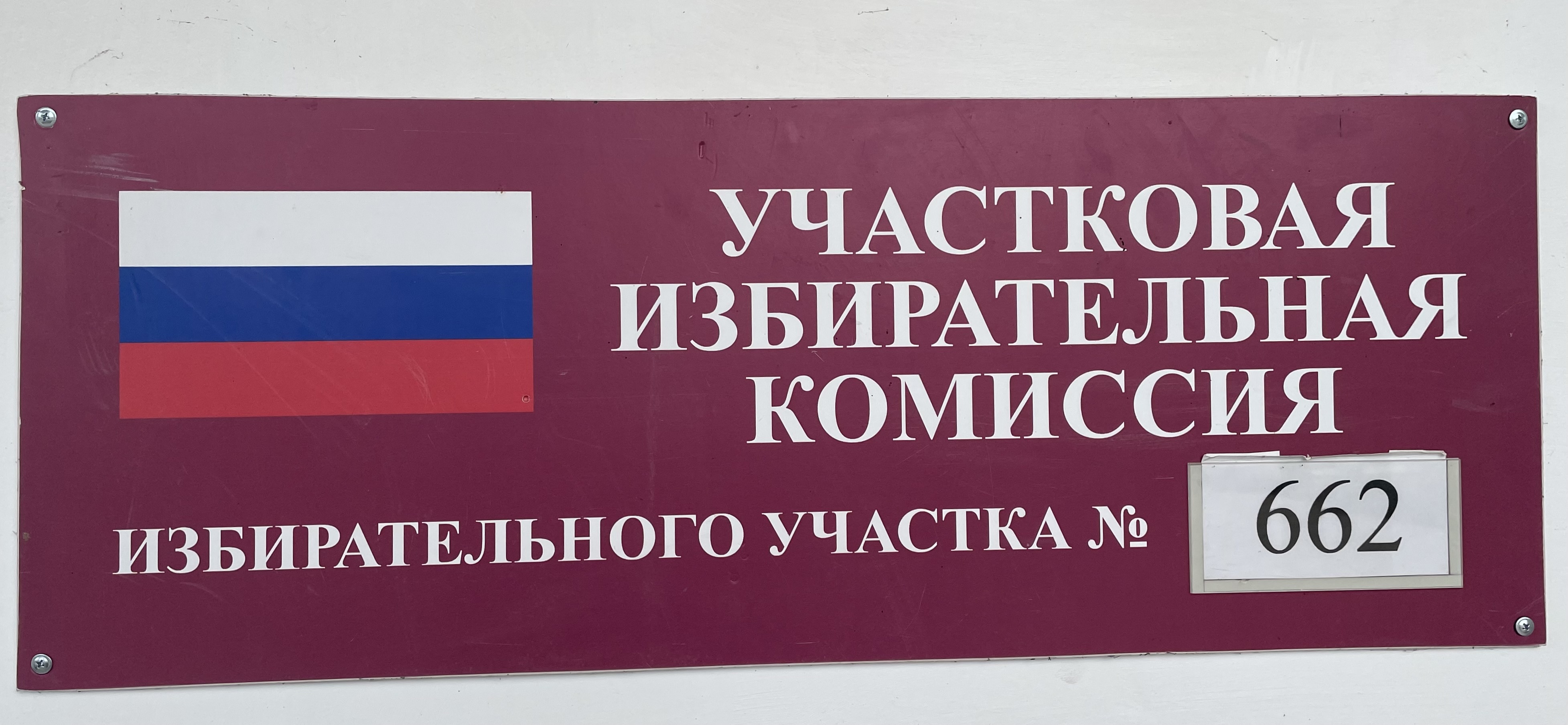 Сообщение — УИК №662, Ставропольский край