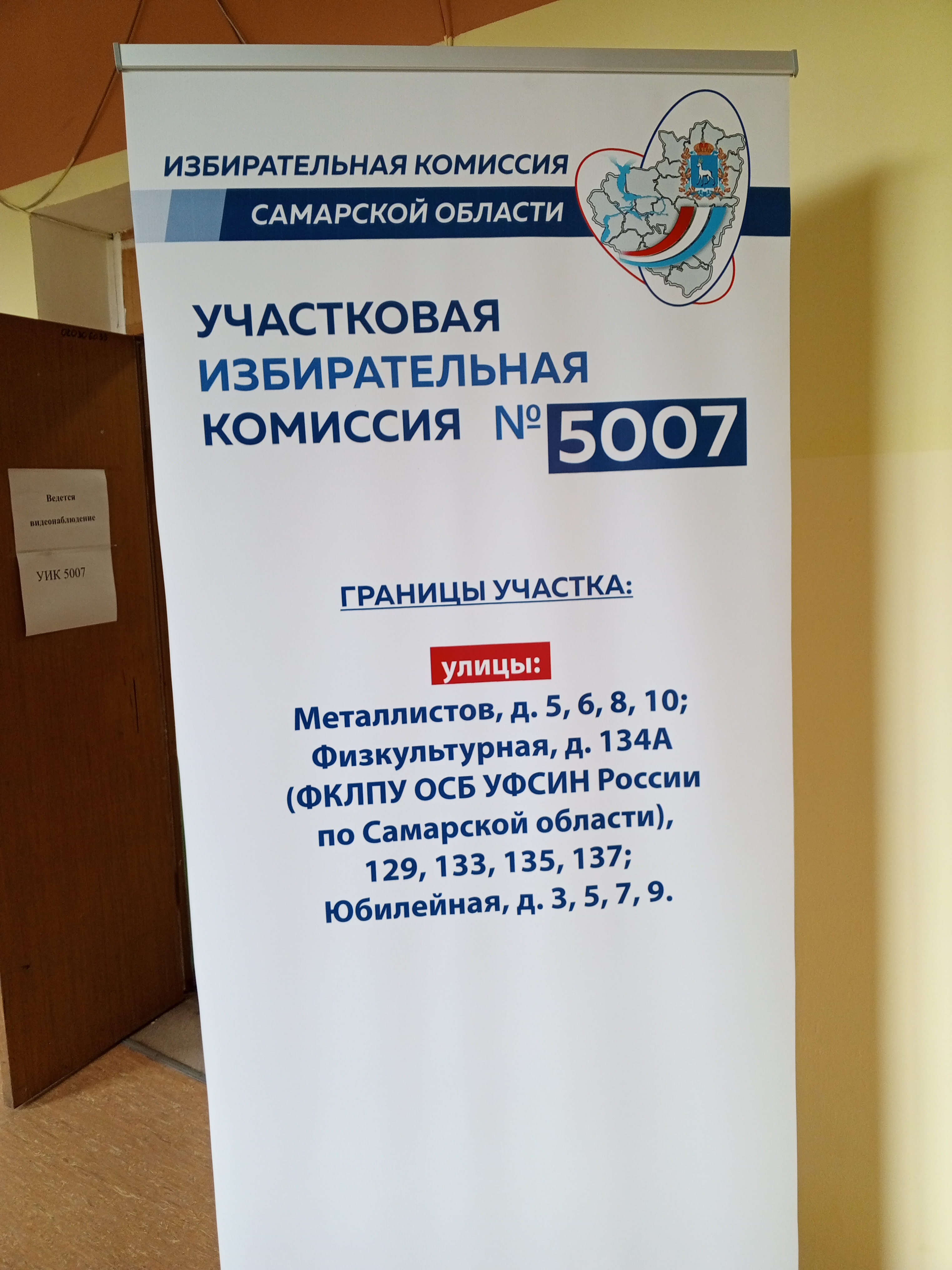 Сообщение — УИК №5007, Самарская область