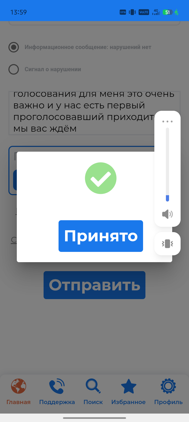 Сообщение — УИК №1037, Новосибирская область