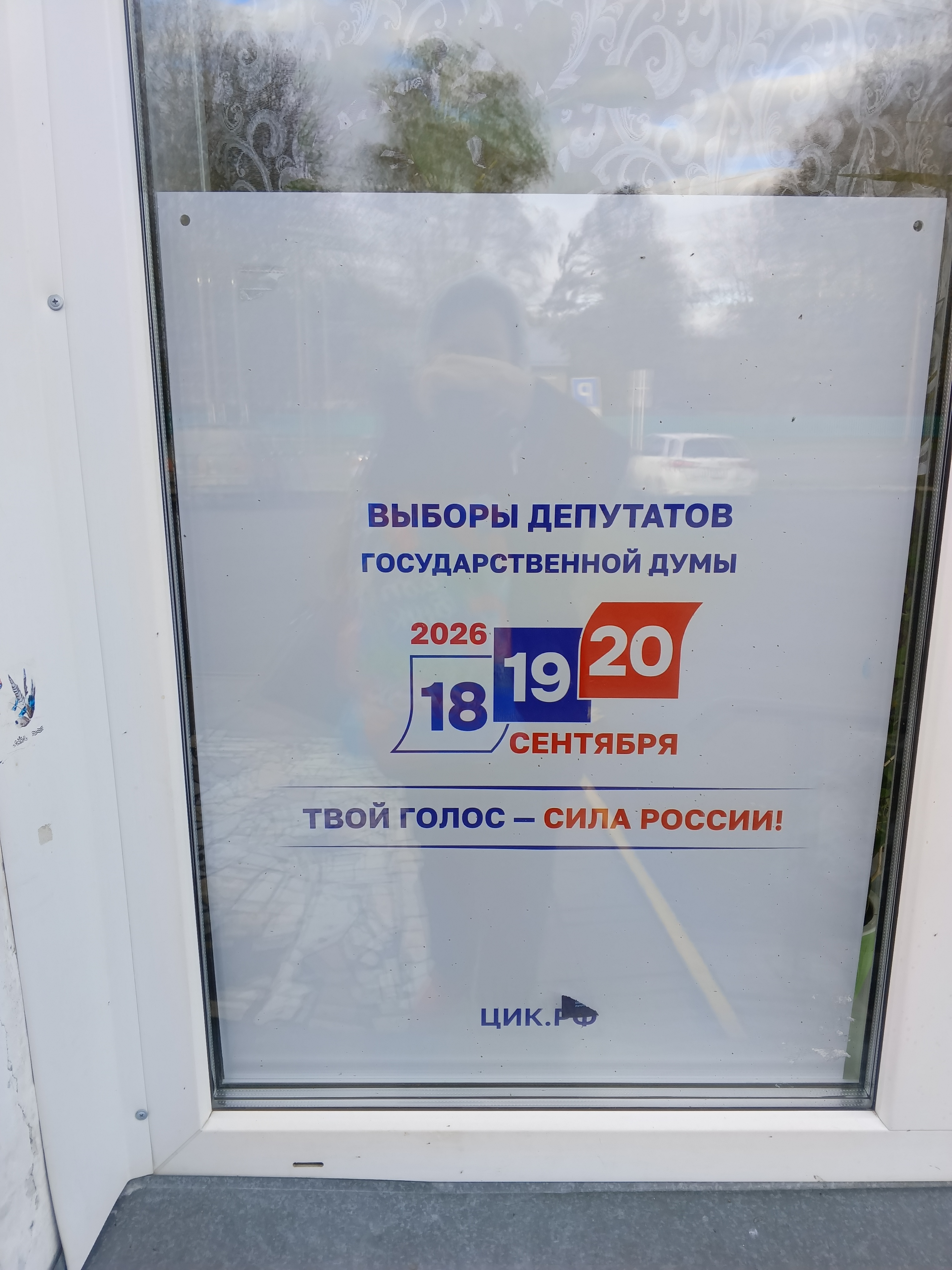 Сообщение — УИК №1020, Новосибирская область