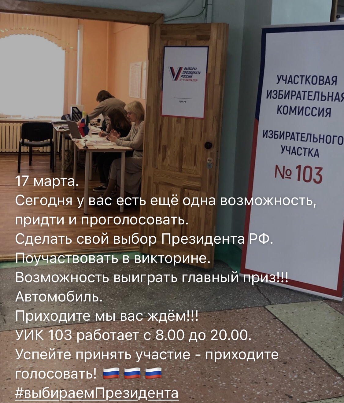 Сообщение наблюдателя — УИК №103, Хабаровский край