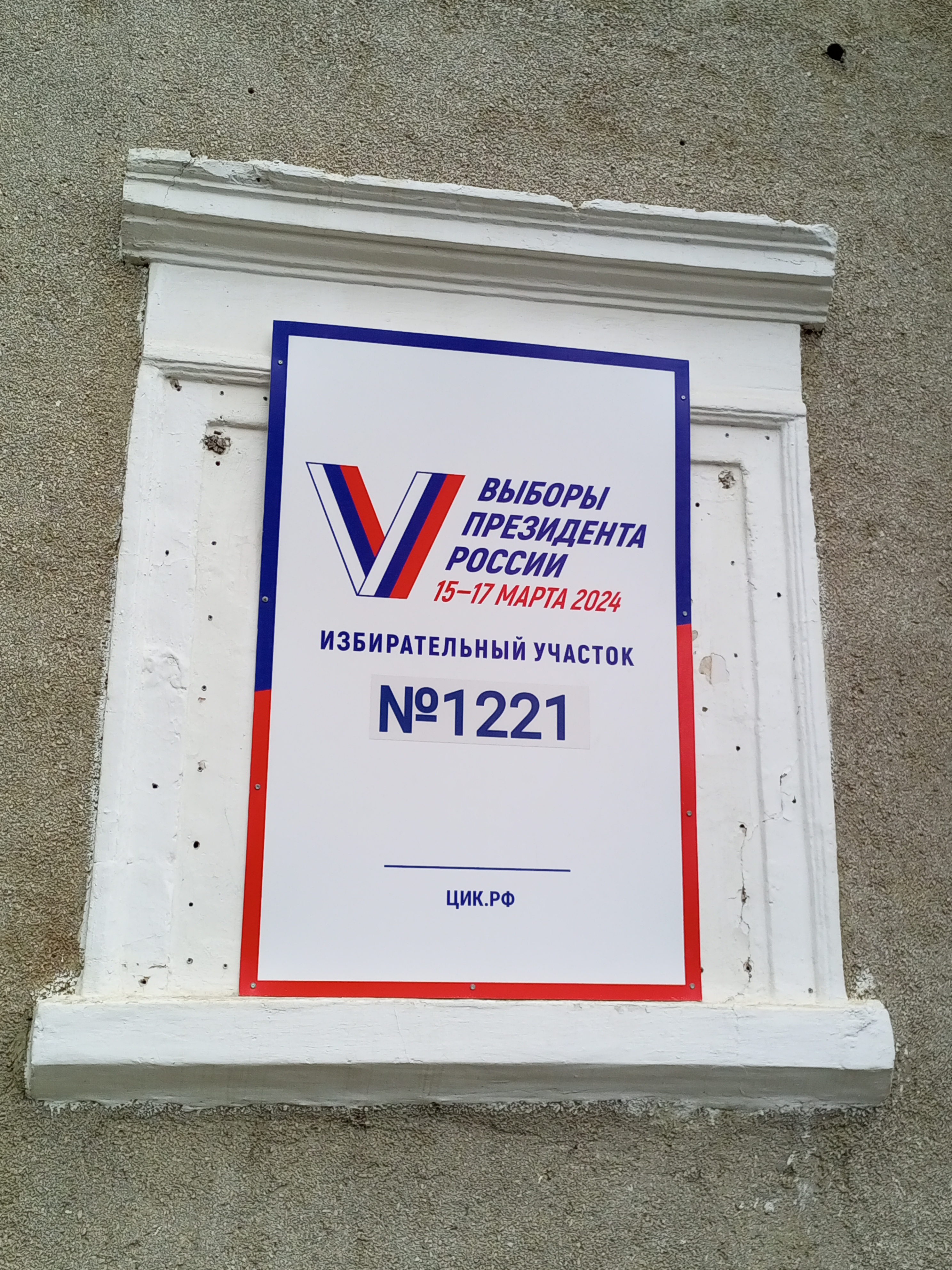Сообщение наблюдателя — УИК №1221, Ставропольский край