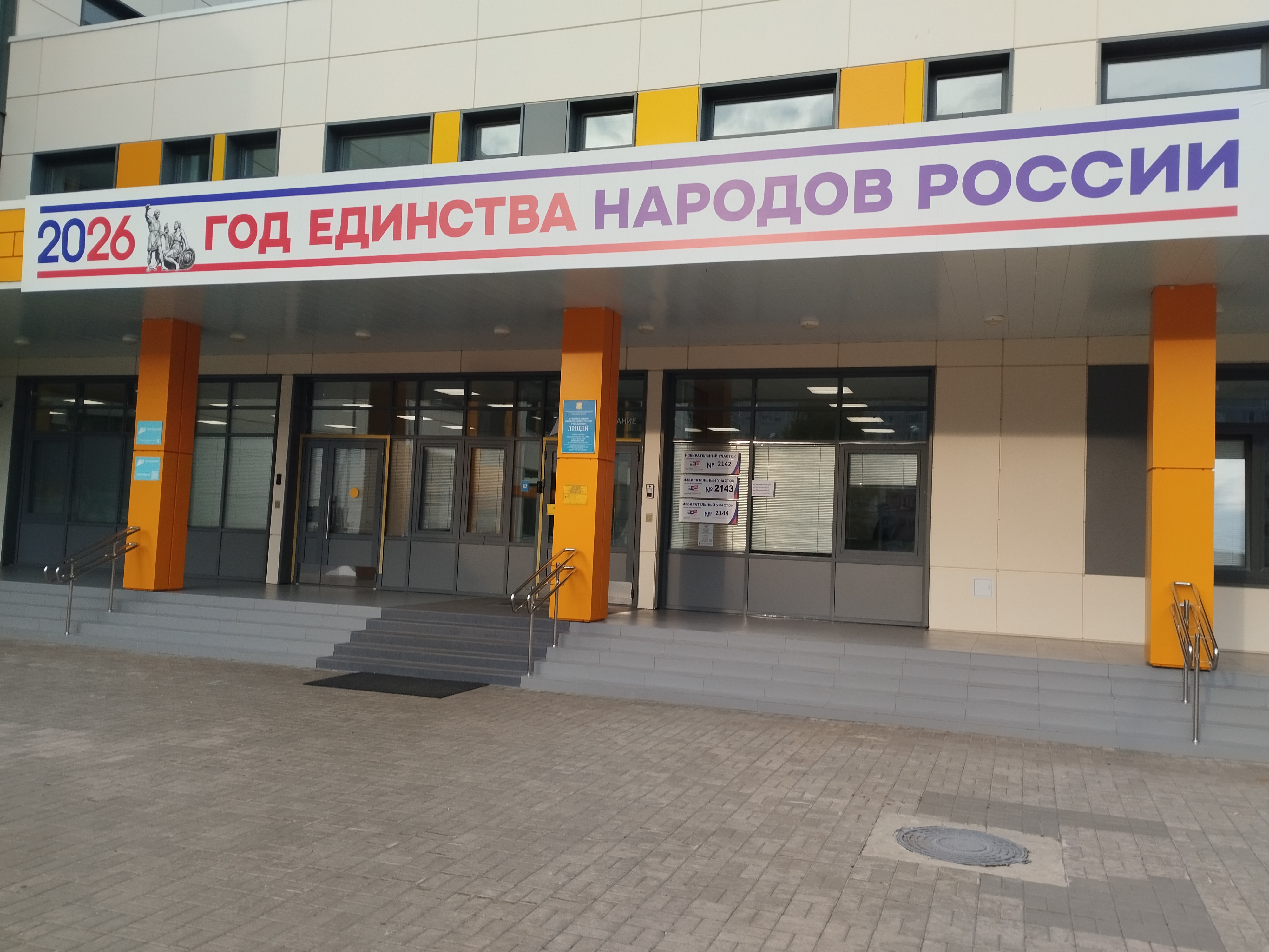 Сообщение — УИК №2144, Московская область