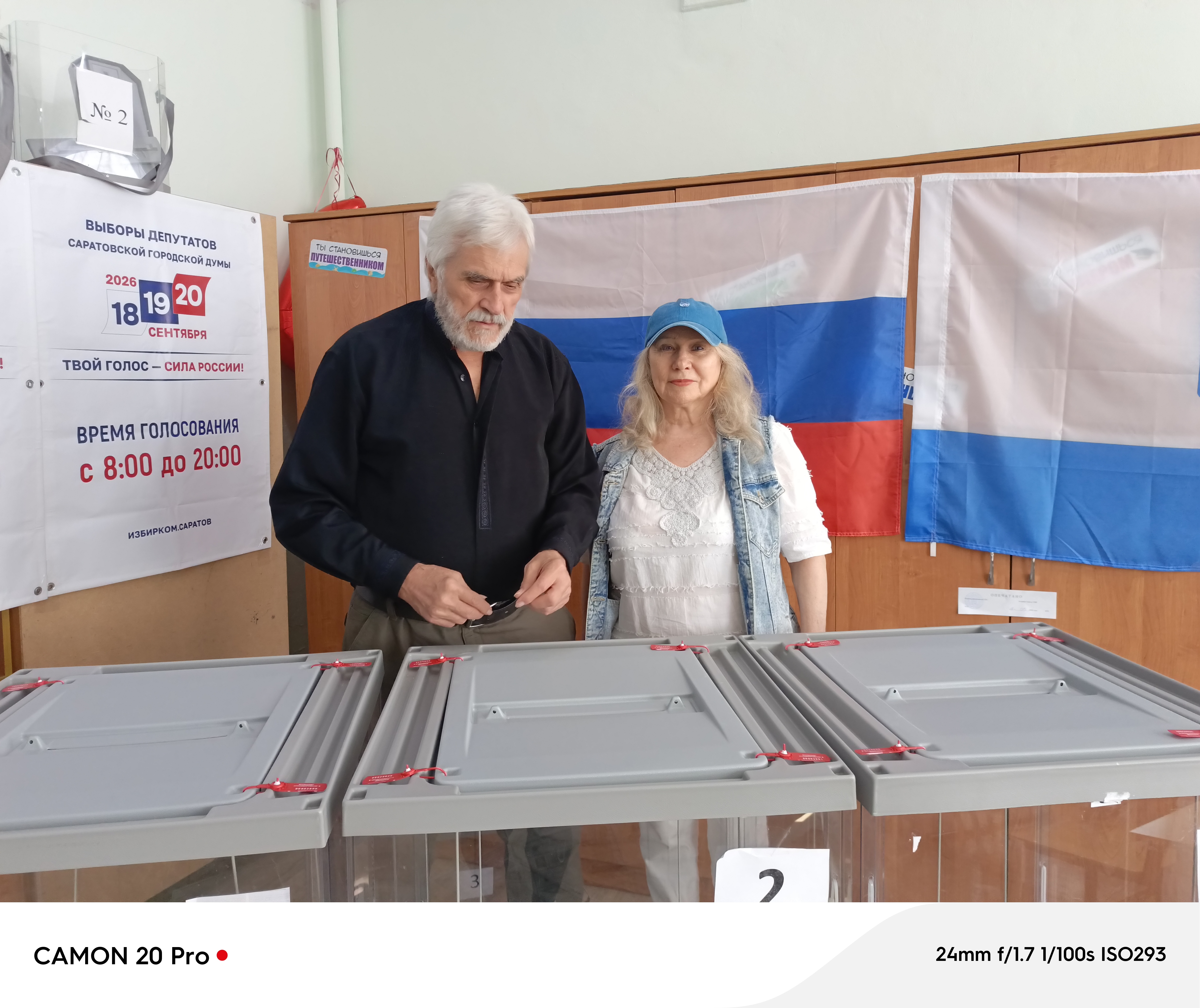 Сообщение — УИК №340, Саратовская область