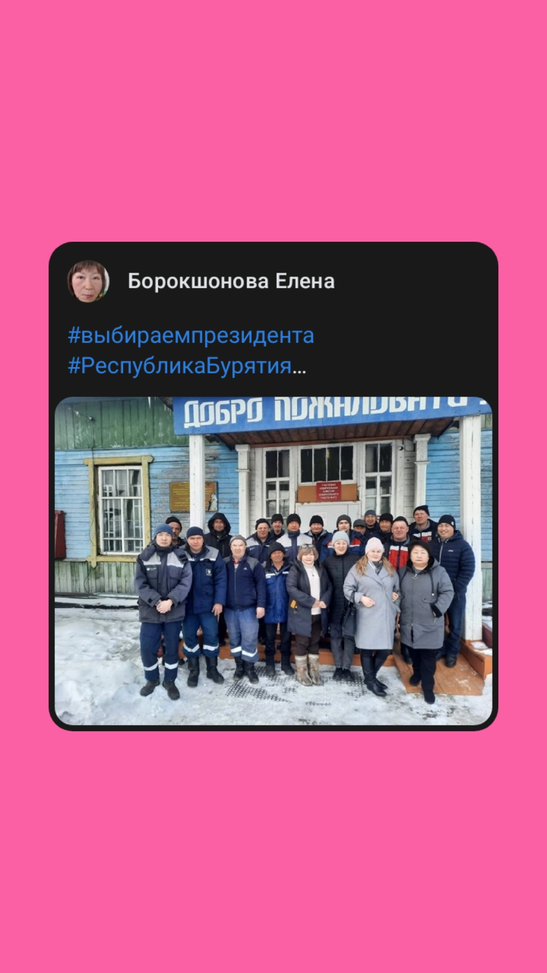 Сообщение наблюдателя — УИК №673, Республика Бурятия