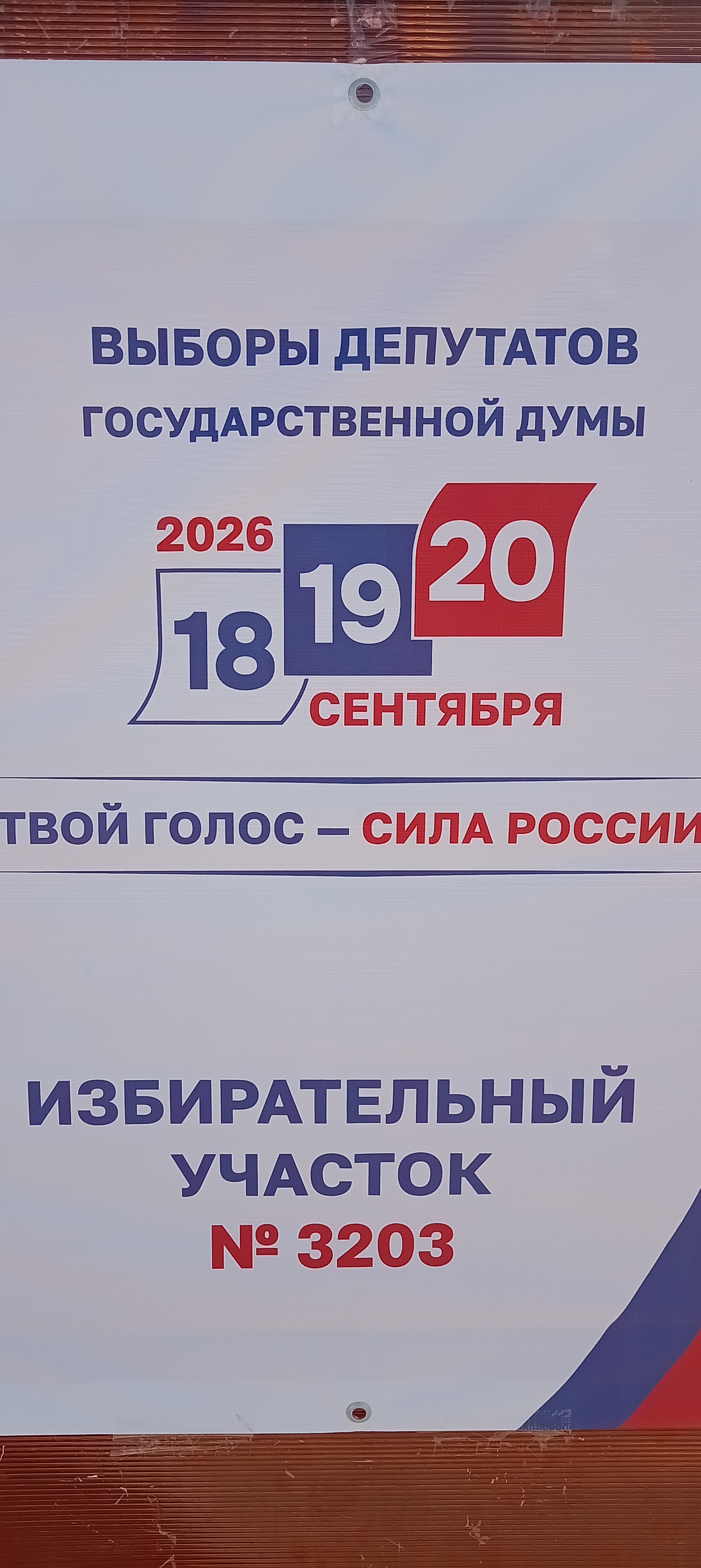 Сообщение — УИК №3203, Волгоградская область