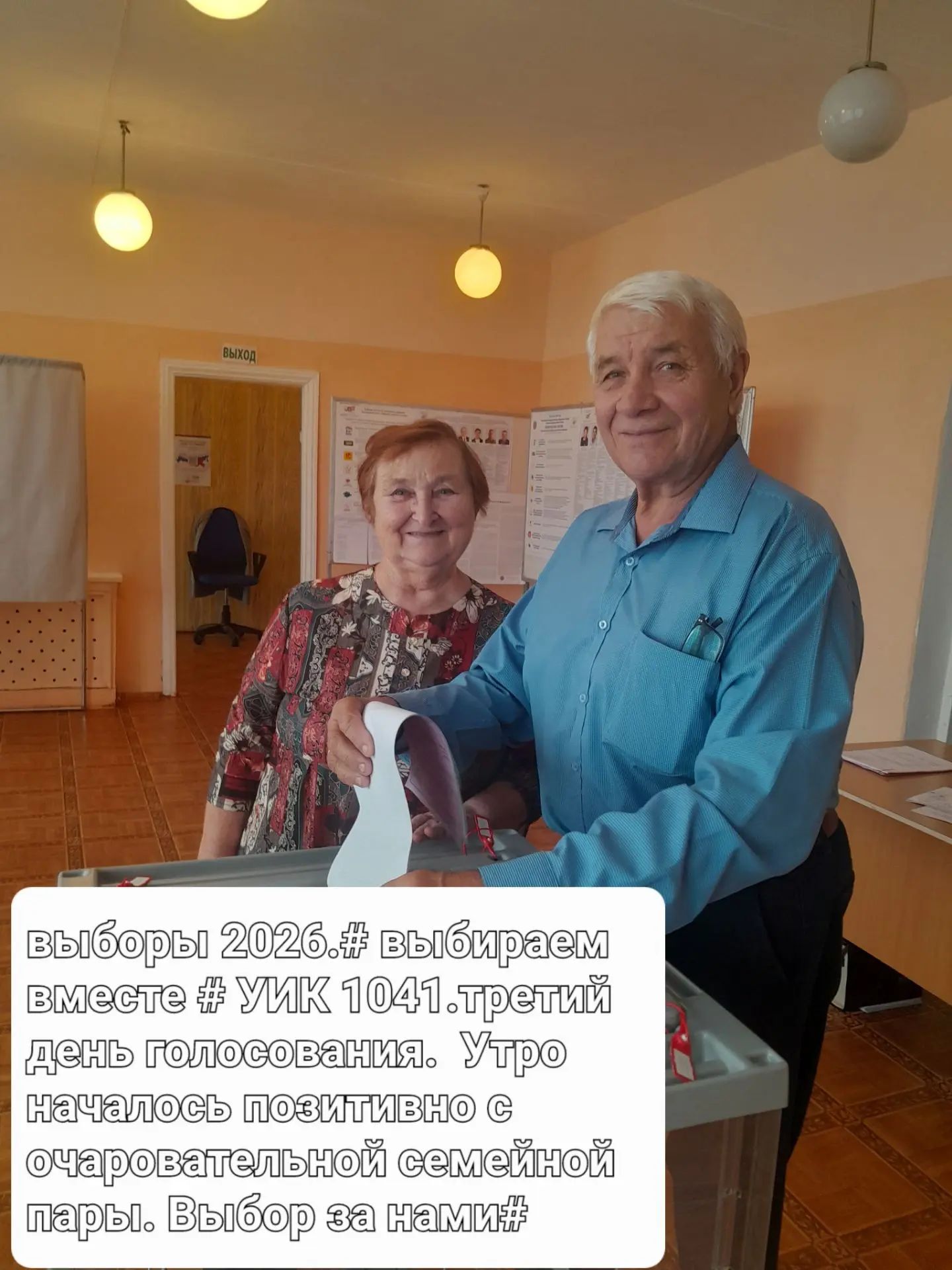 Сообщение — УИК №1041, Алтайский край
