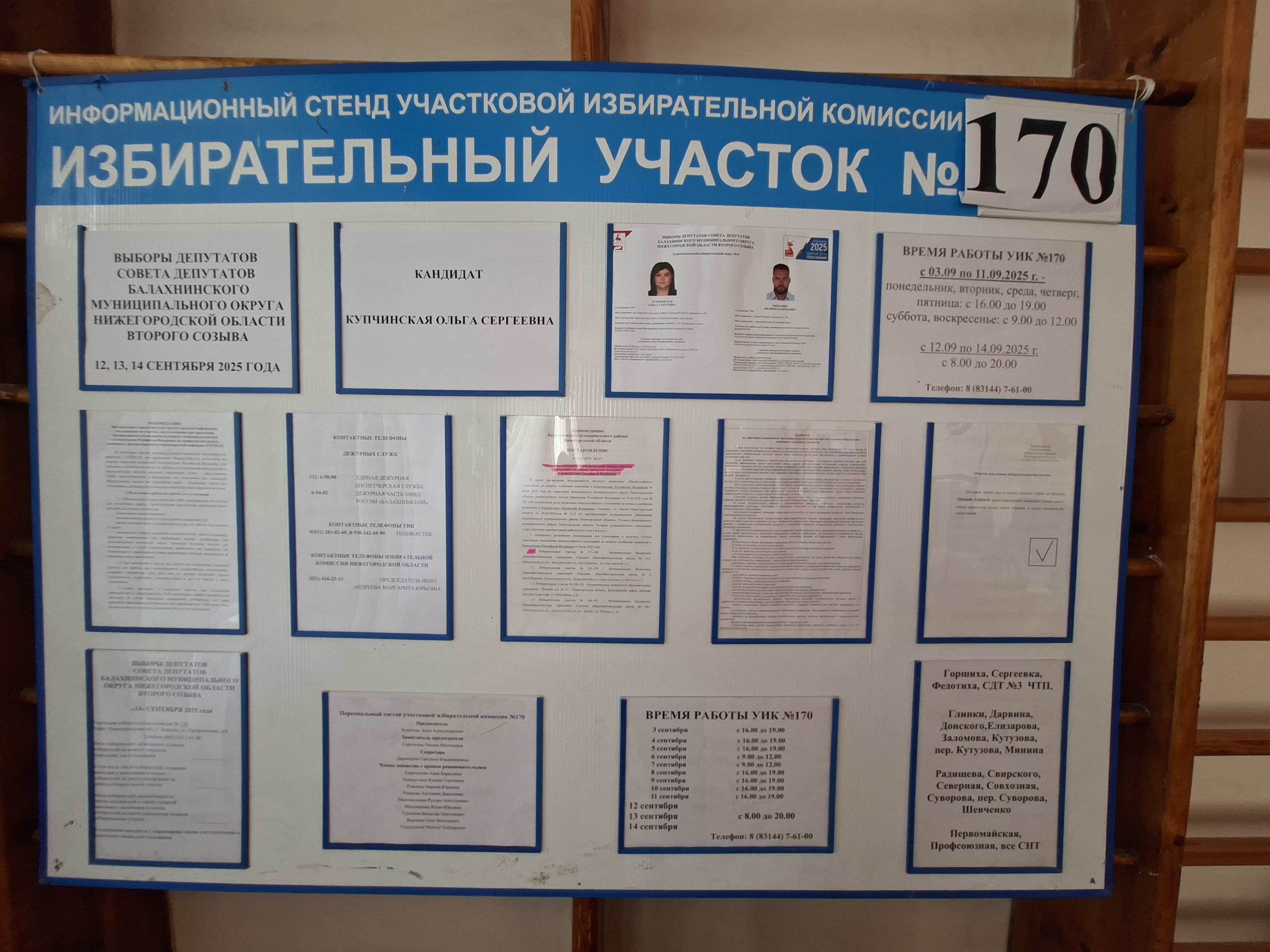Сообщение наблюдателя — УИК №170, Нижегородская область