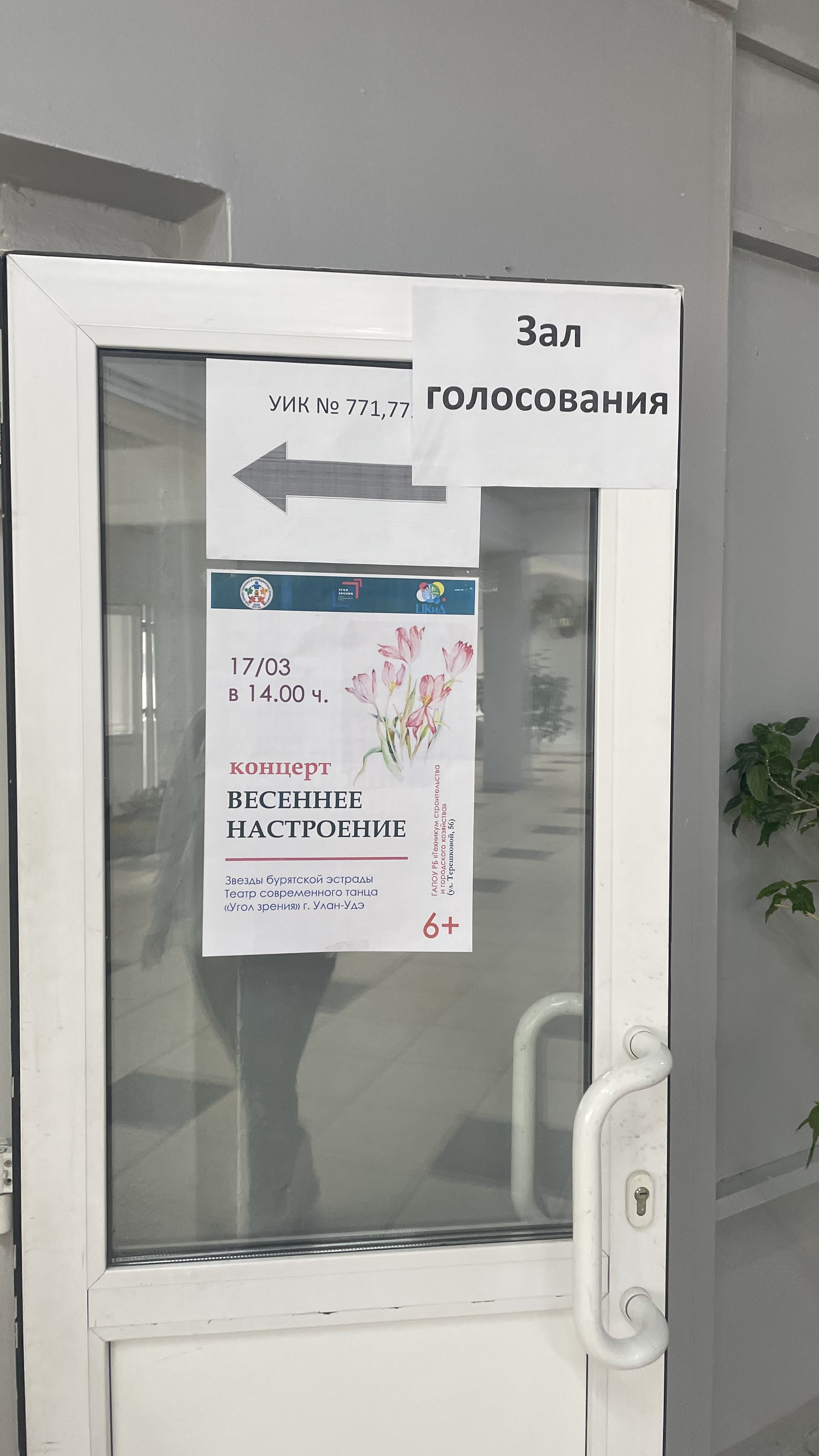 Сообщение наблюдателя — УИК №772, Республика Бурятия