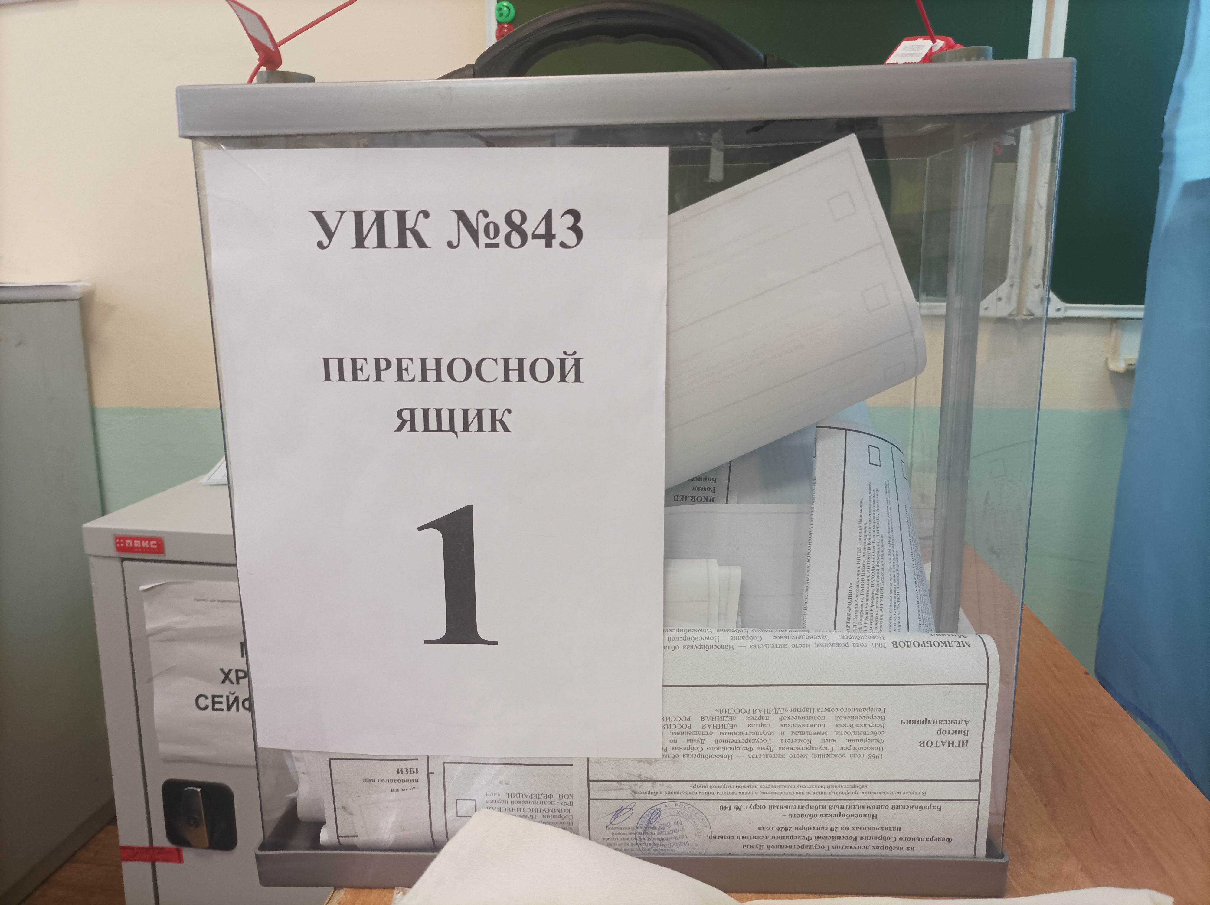 Сообщение — УИК №843, Новосибирская область